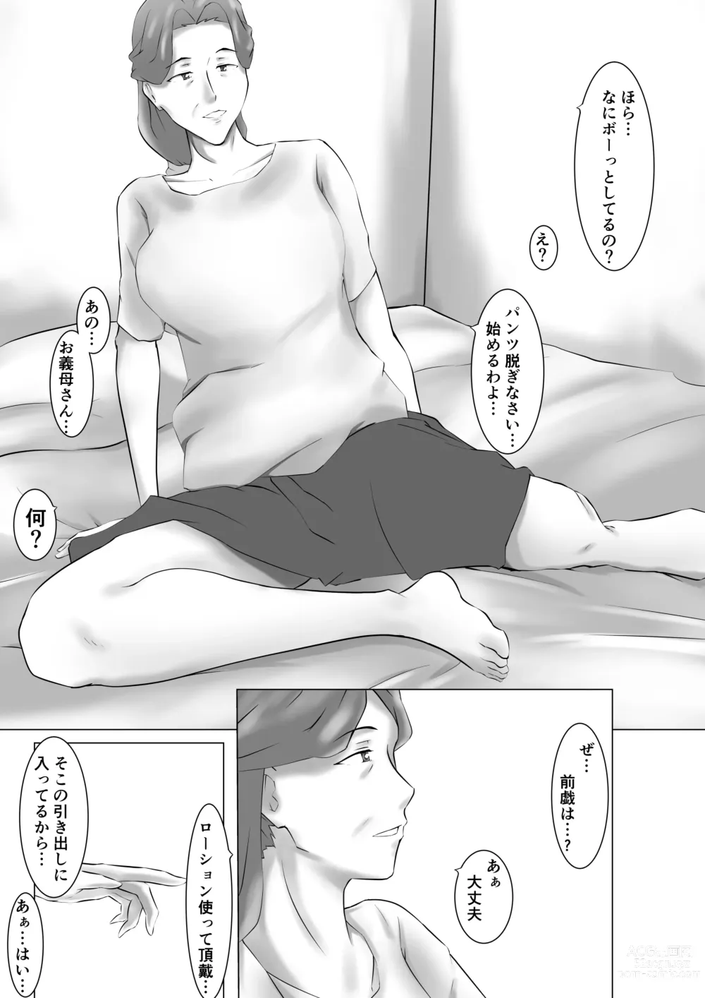 Page 4 of doujinshi Yome no Okaasan ni Dairi Shussan o Onegai shita
