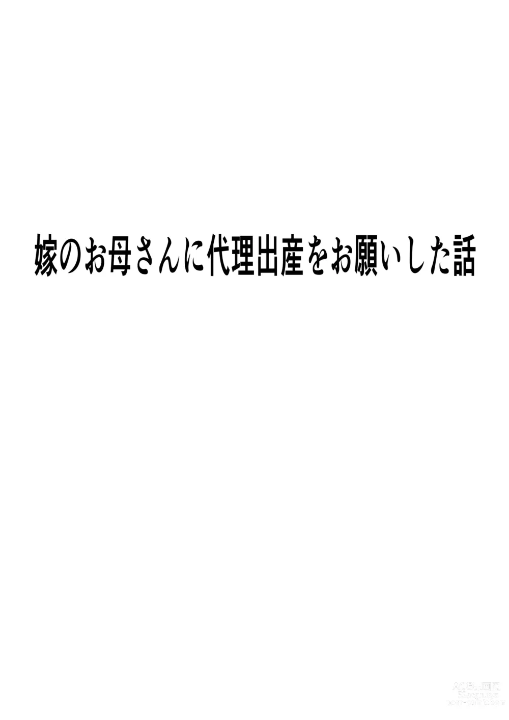 Page 34 of doujinshi Yome no Okaasan ni Dairi Shussan o Onegai shita