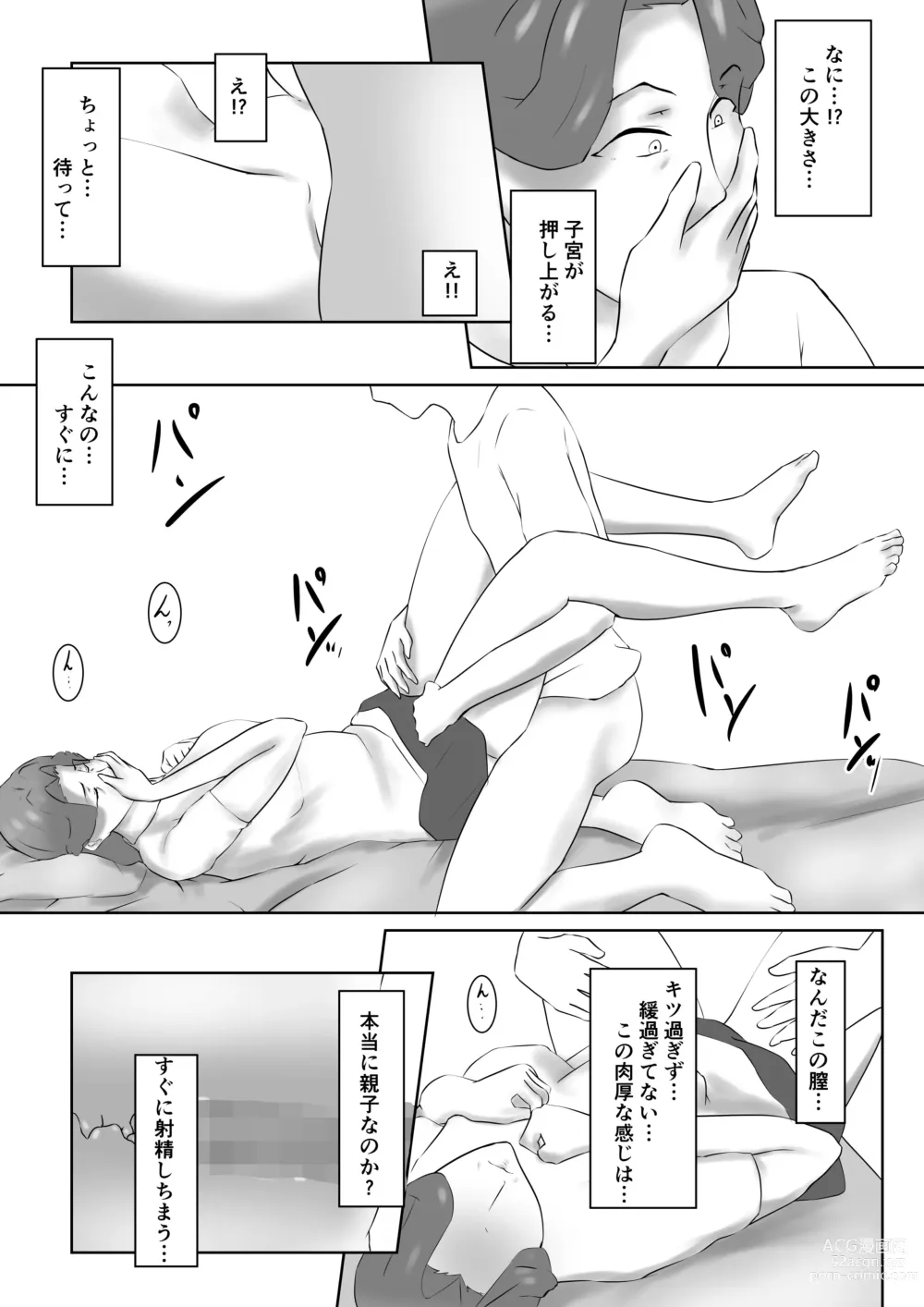 Page 6 of doujinshi Yome no Okaasan ni Dairi Shussan o Onegai shita