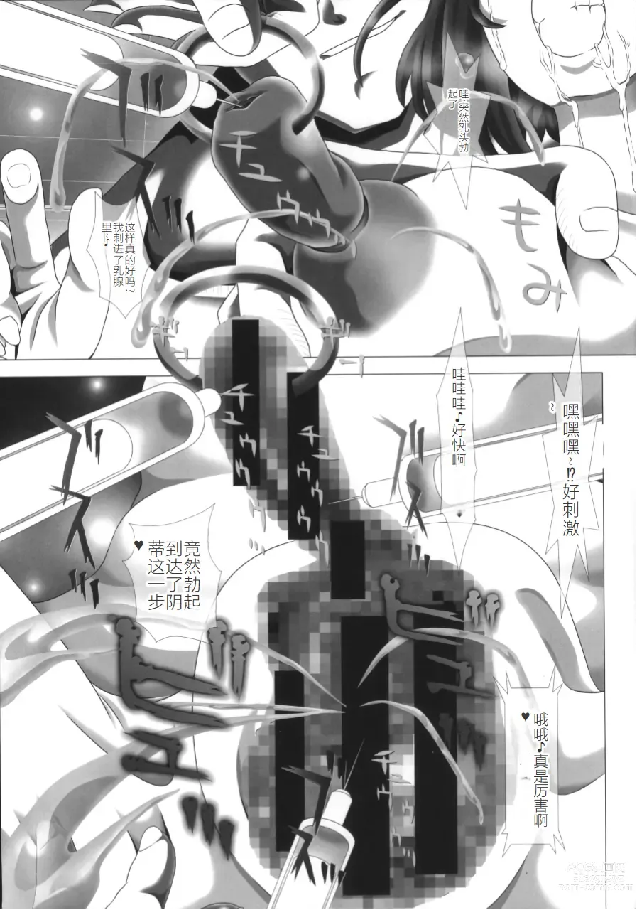 Page 13 of doujinshi i★dol Shouko  FINAL FLASH