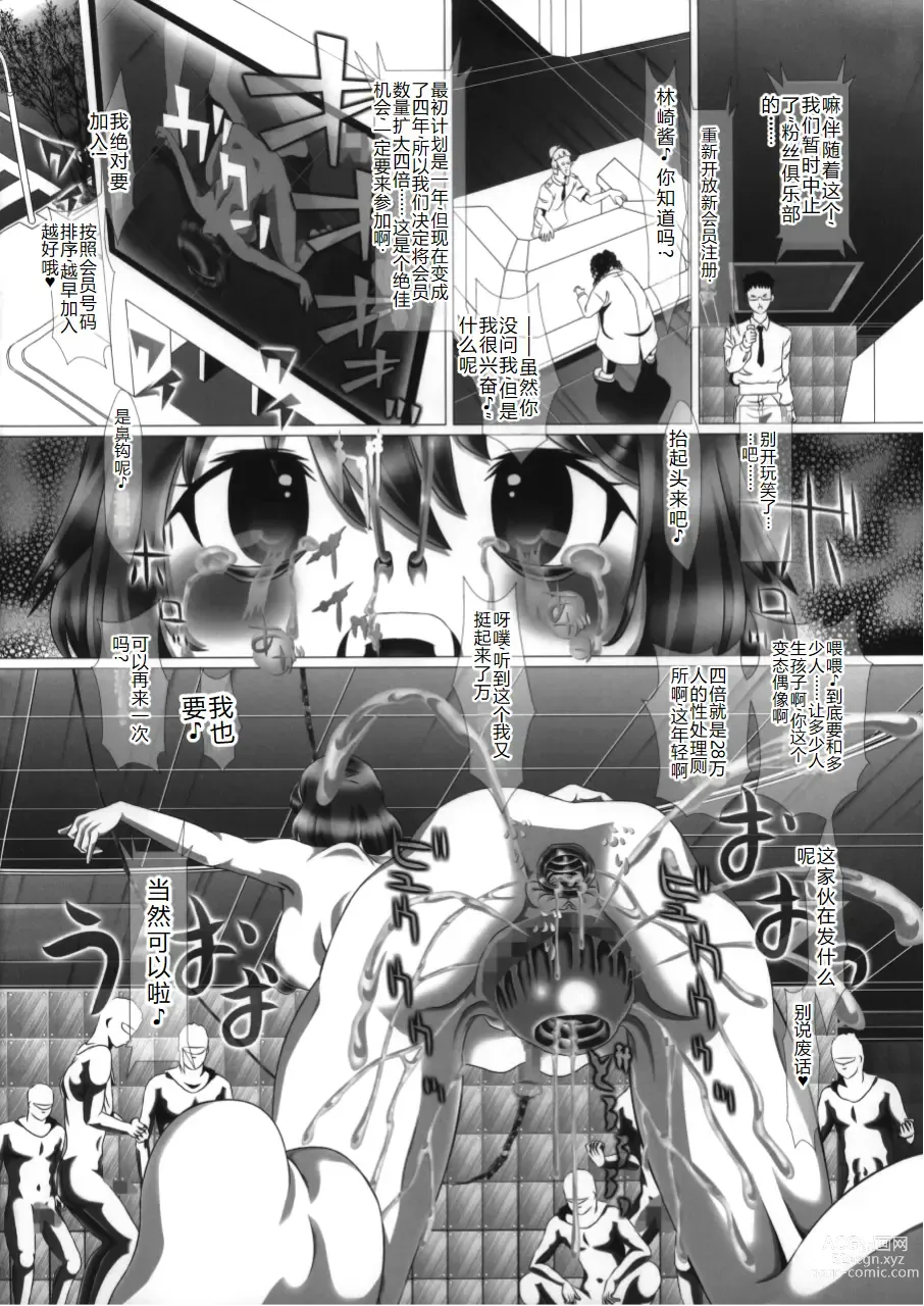 Page 54 of doujinshi i★dol Shouko  FINAL FLASH 2ndSTAGE