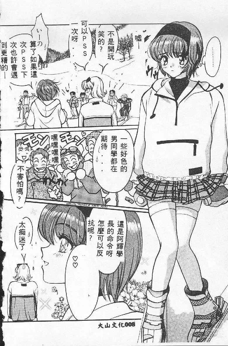 Page 8 of manga BABY POWDER