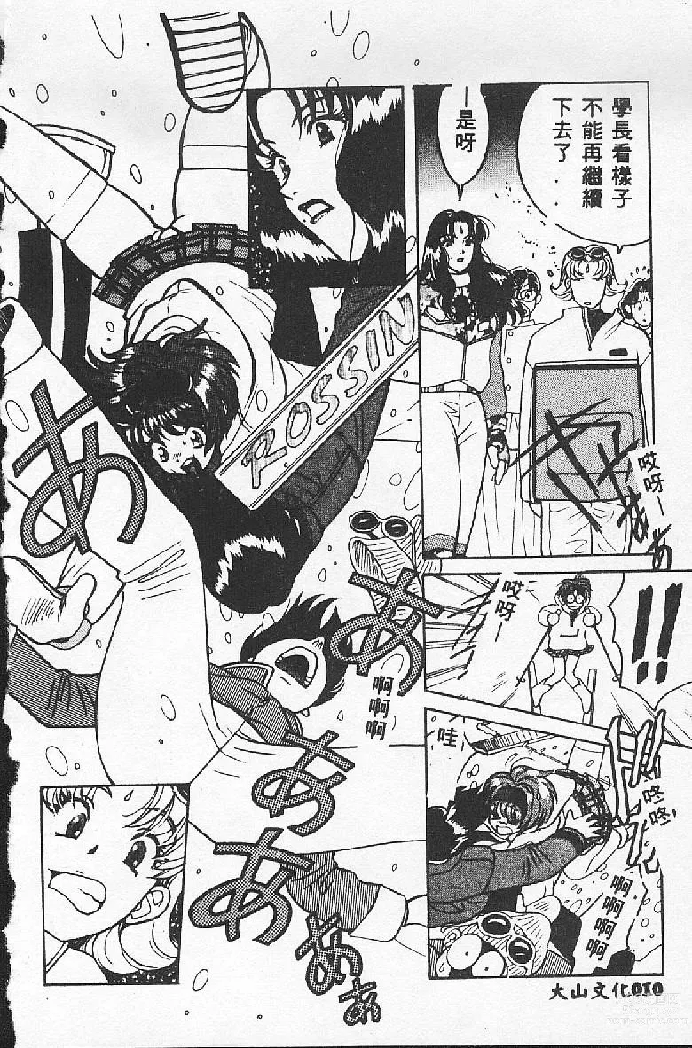 Page 10 of manga BABY POWDER