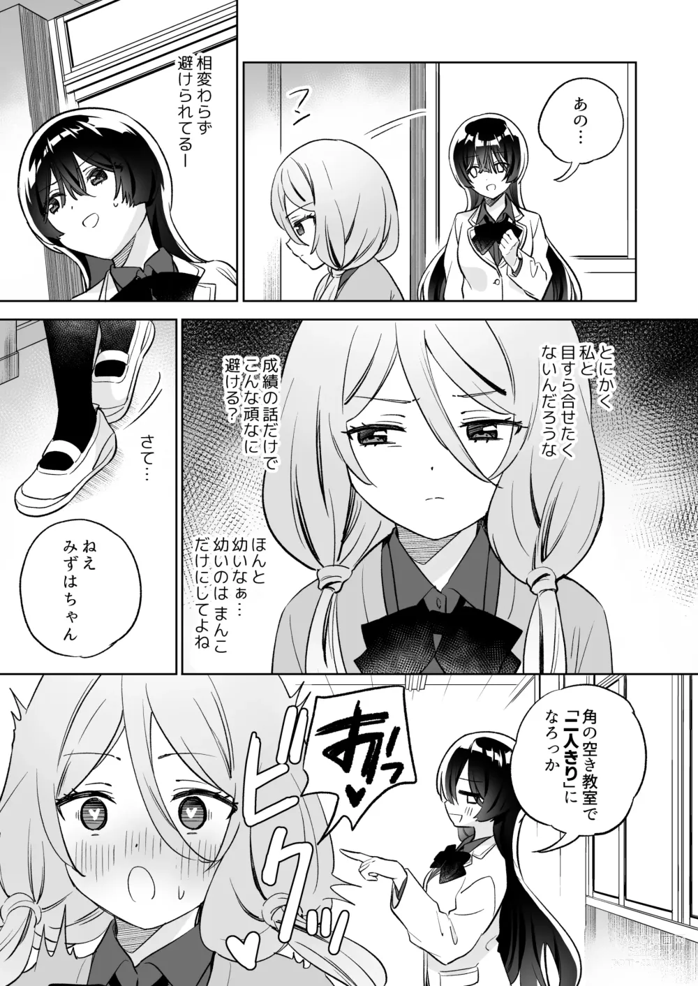 Page 14 of doujinshi Minna de Ecchi na Yurikatsu Appli ~Ee!? Kono Naka ni Kakattenai Musume ga Iru!?~2