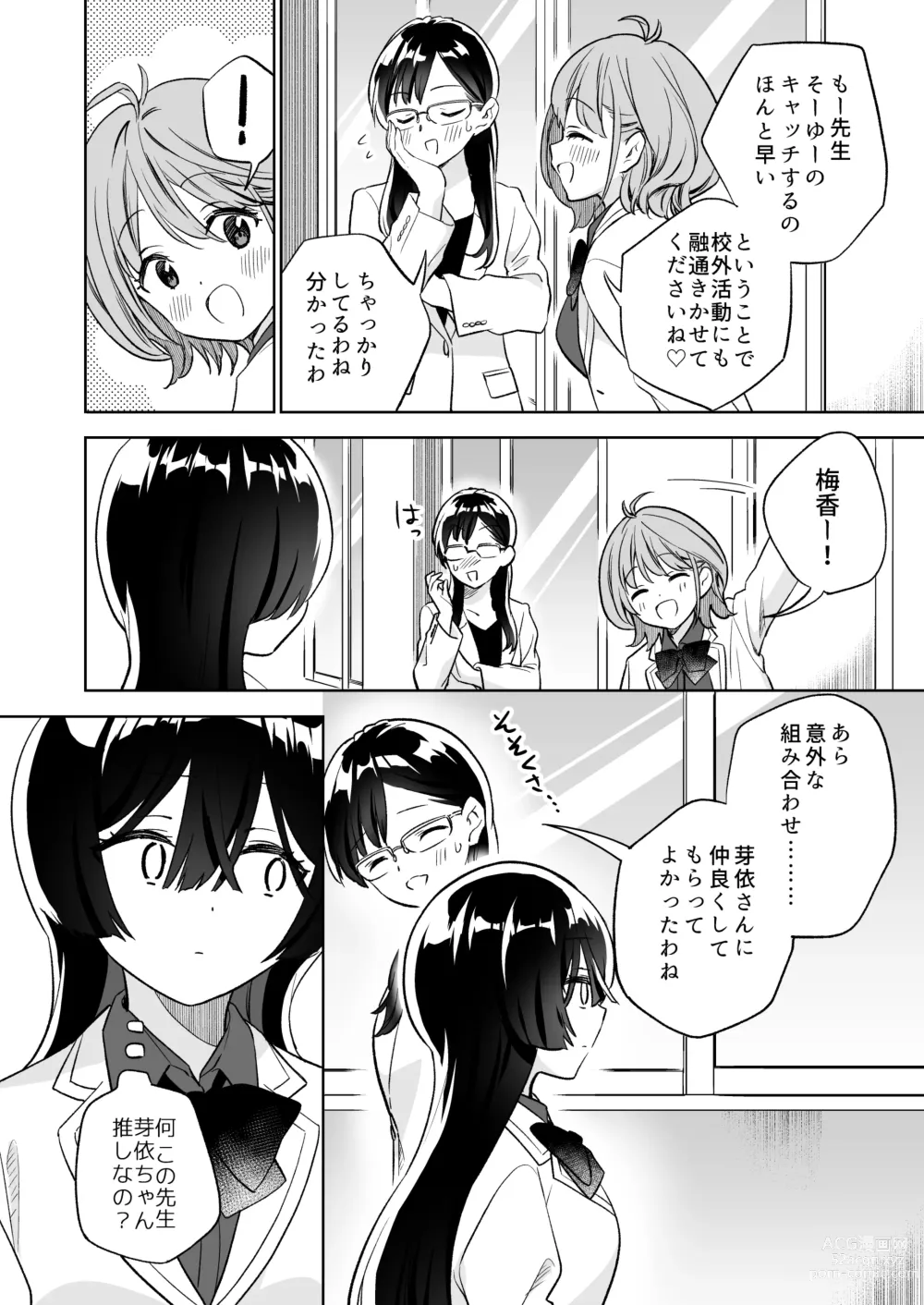 Page 19 of doujinshi Minna de Ecchi na Yurikatsu Appli ~Ee!? Kono Naka ni Kakattenai Musume ga Iru!?~2