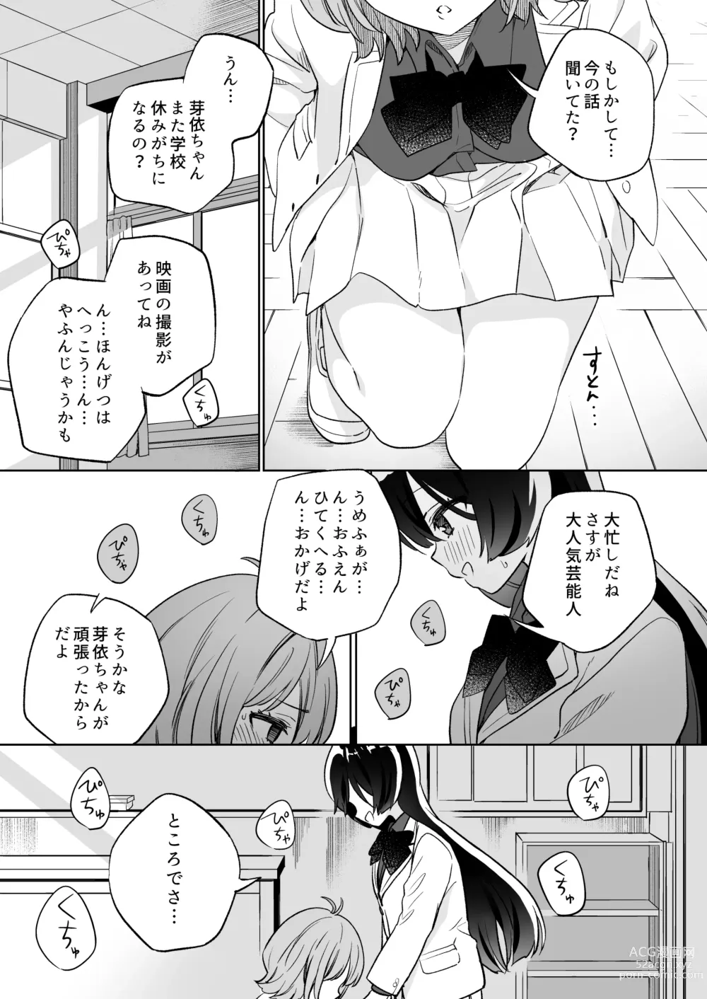 Page 20 of doujinshi Minna de Ecchi na Yurikatsu Appli ~Ee!? Kono Naka ni Kakattenai Musume ga Iru!?~2