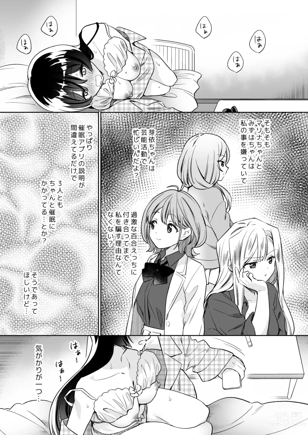 Page 28 of doujinshi Minna de Ecchi na Yurikatsu Appli ~Ee!? Kono Naka ni Kakattenai Musume ga Iru!?~2