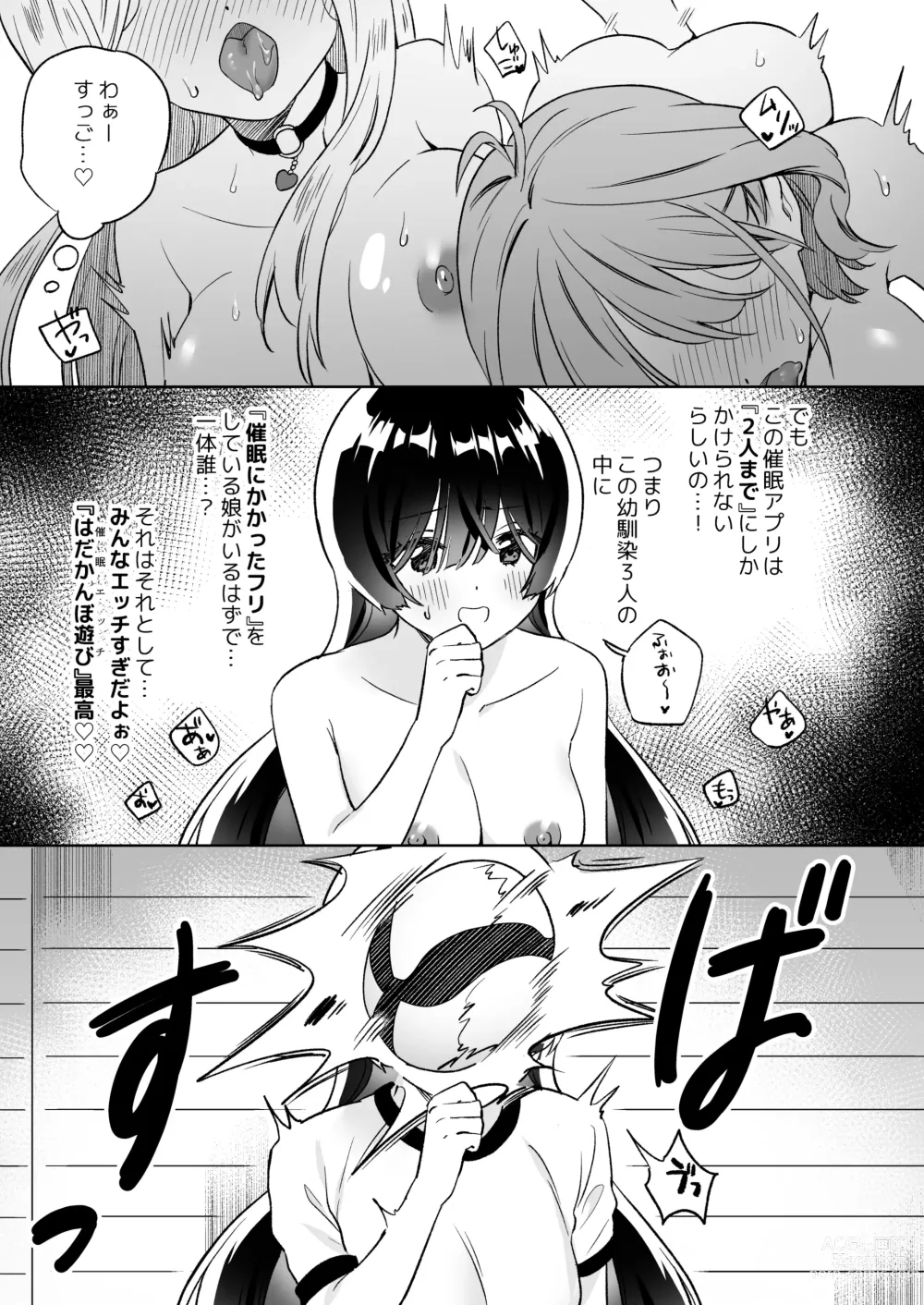 Page 8 of doujinshi Minna de Ecchi na Yurikatsu Appli ~Ee!? Kono Naka ni Kakattenai Musume ga Iru!?~2