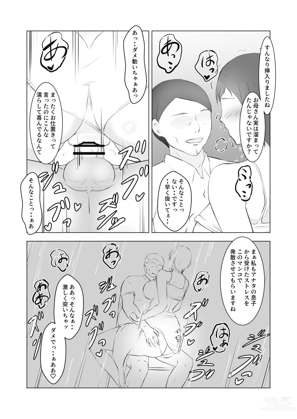 Page 18 of doujinshi Furyou Musuko o Sodateta Hahaoya wa Tannin Kyoushi no Chinpo ni Shazai Suru