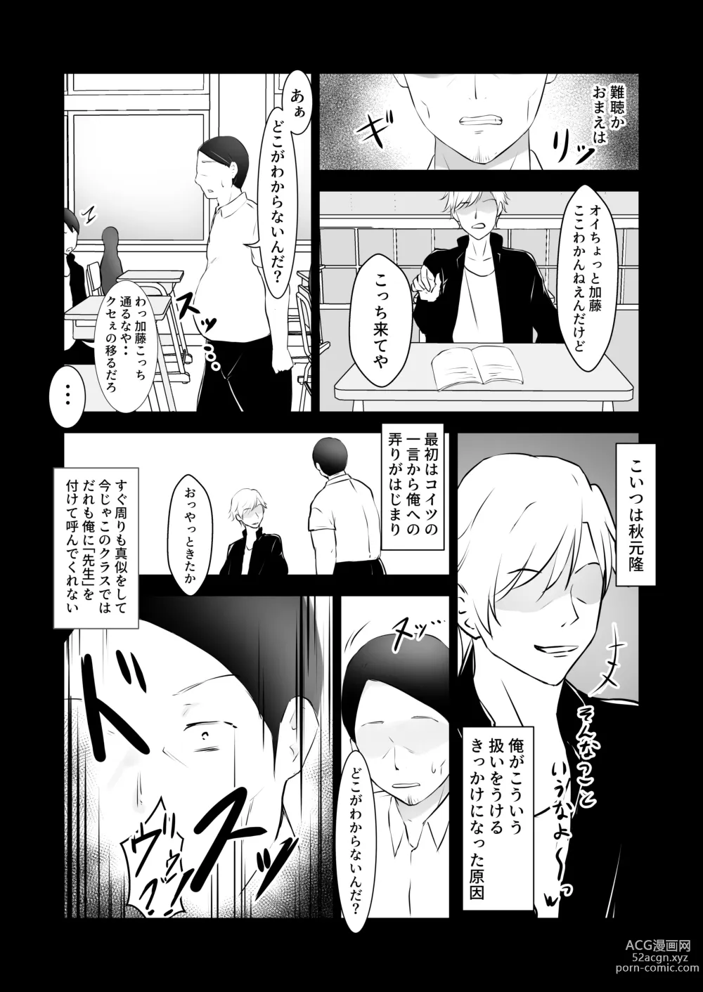 Page 3 of doujinshi Furyou Musuko o Sodateta Hahaoya wa Tannin Kyoushi no Chinpo ni Shazai Suru