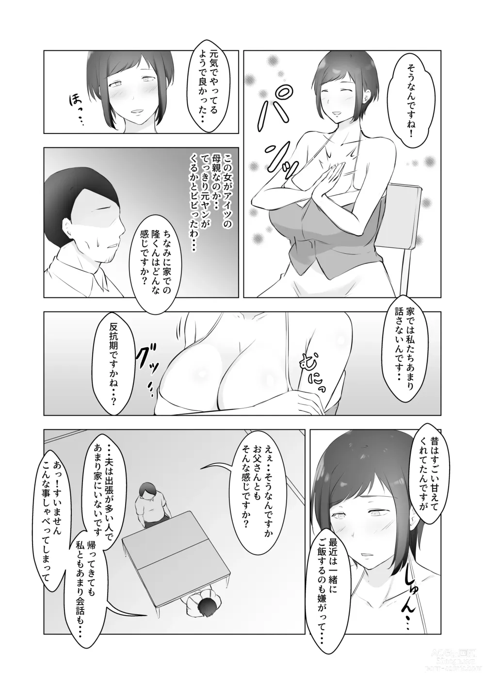 Page 6 of doujinshi Furyou Musuko o Sodateta Hahaoya wa Tannin Kyoushi no Chinpo ni Shazai Suru