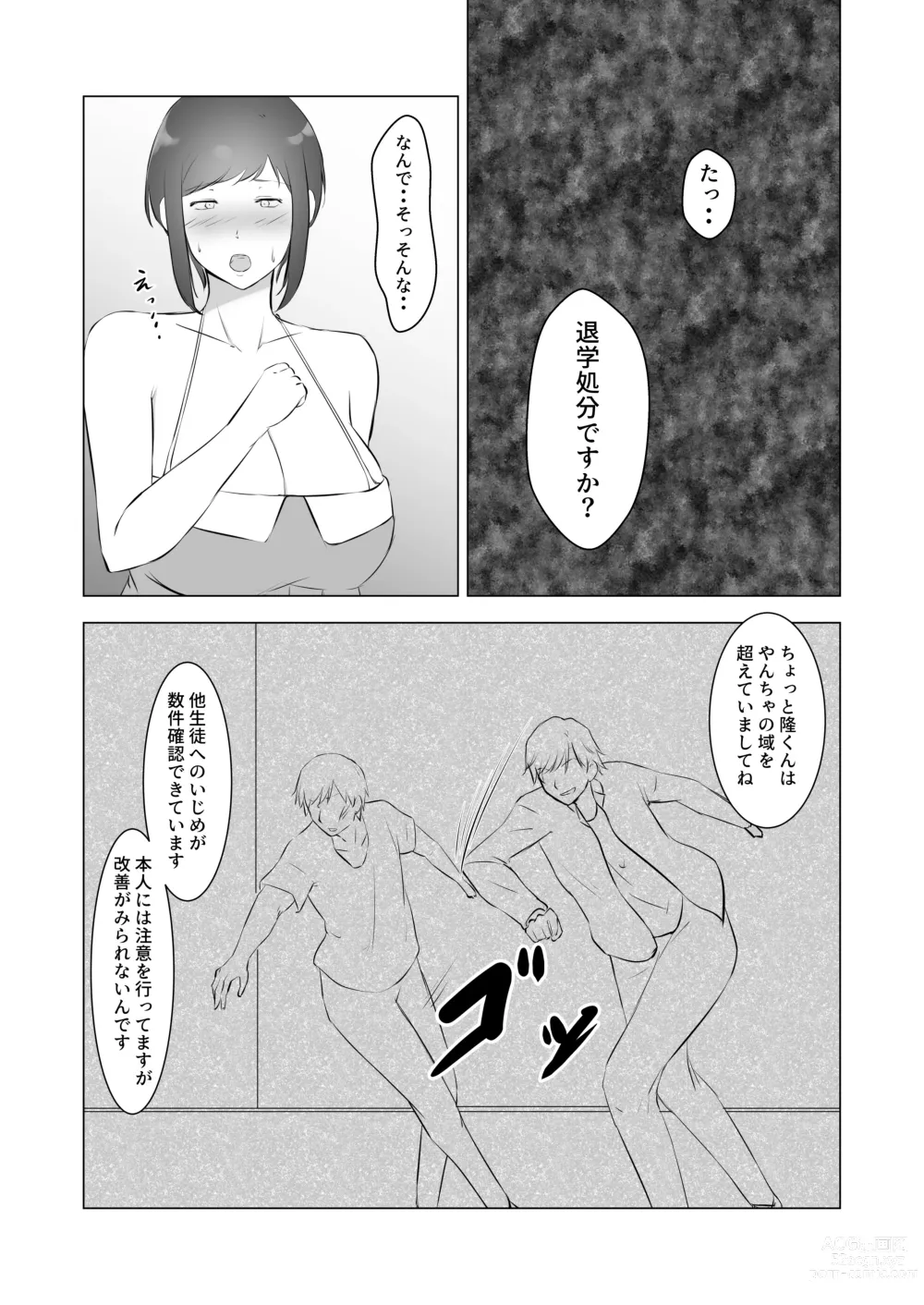 Page 8 of doujinshi Furyou Musuko o Sodateta Hahaoya wa Tannin Kyoushi no Chinpo ni Shazai Suru