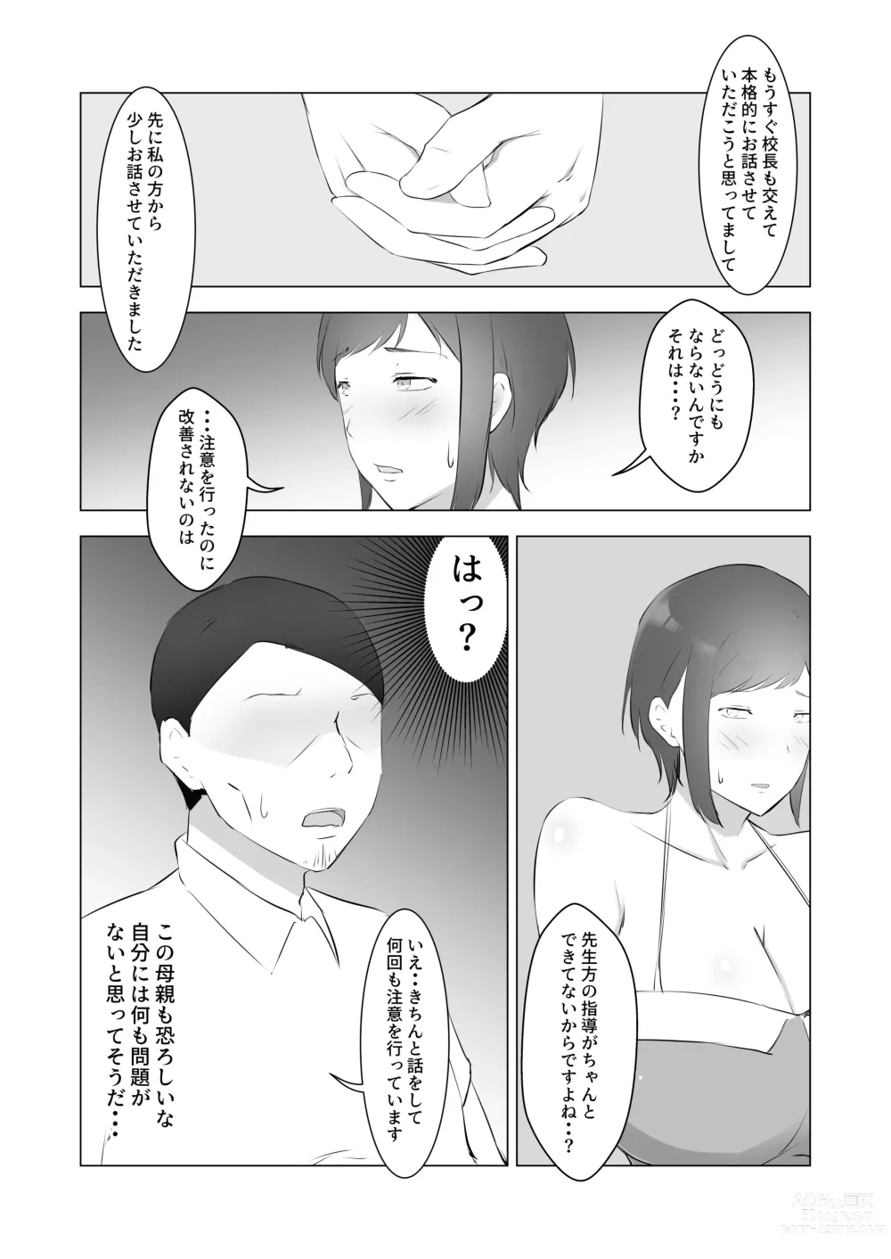 Page 9 of doujinshi Furyou Musuko o Sodateta Hahaoya wa Tannin Kyoushi no Chinpo ni Shazai Suru