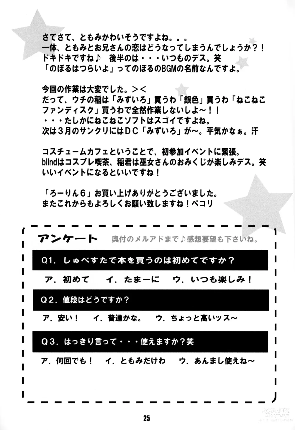 Page 24 of doujinshi Rollin 6