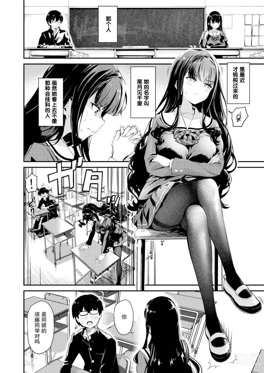Page 2 of doujinshi 尾月見さんは勉強ができない