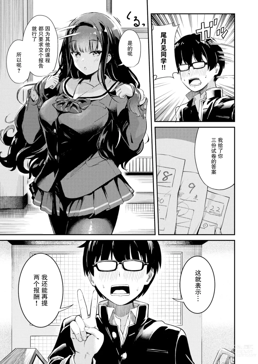 Page 11 of doujinshi 尾月見さんは勉強ができない