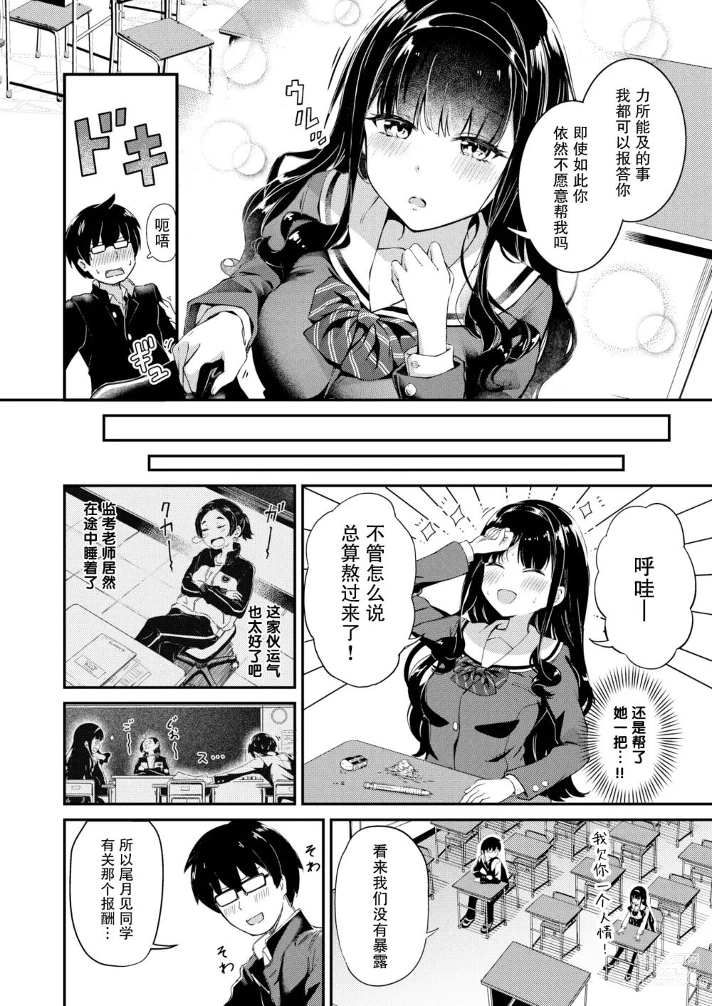 Page 4 of doujinshi 尾月見さんは勉強ができない