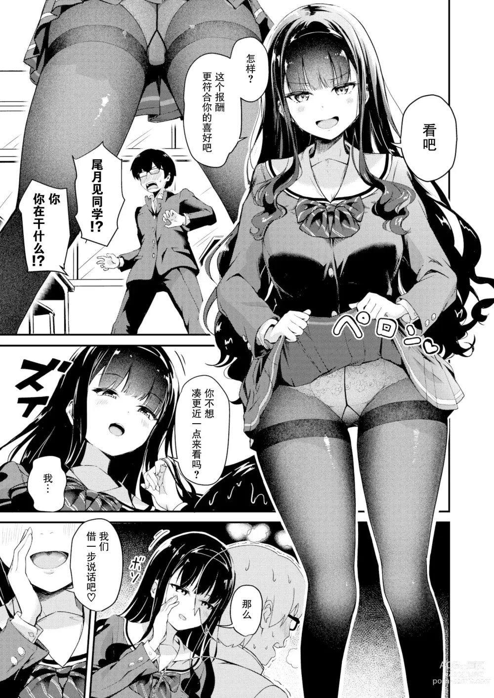 Page 7 of doujinshi 尾月見さんは勉強ができない