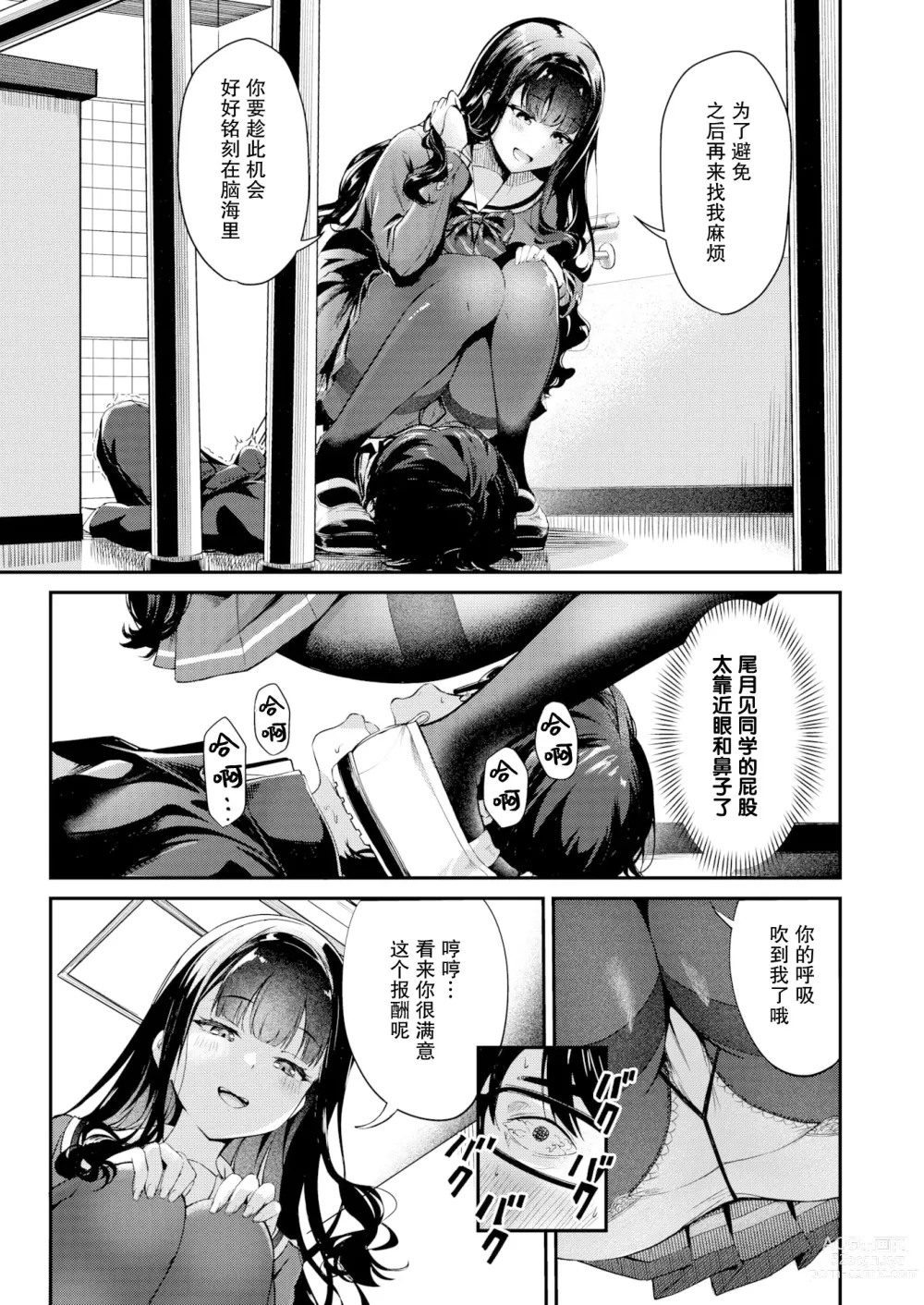 Page 9 of doujinshi 尾月見さんは勉強ができない