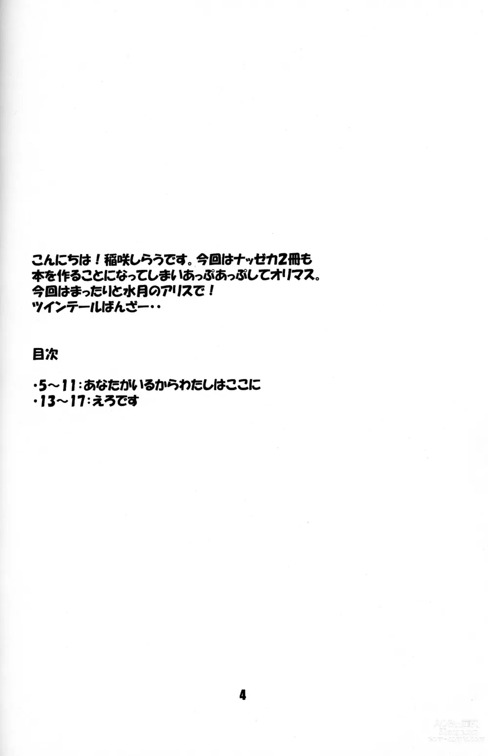 Page 3 of doujinshi Rollin 8