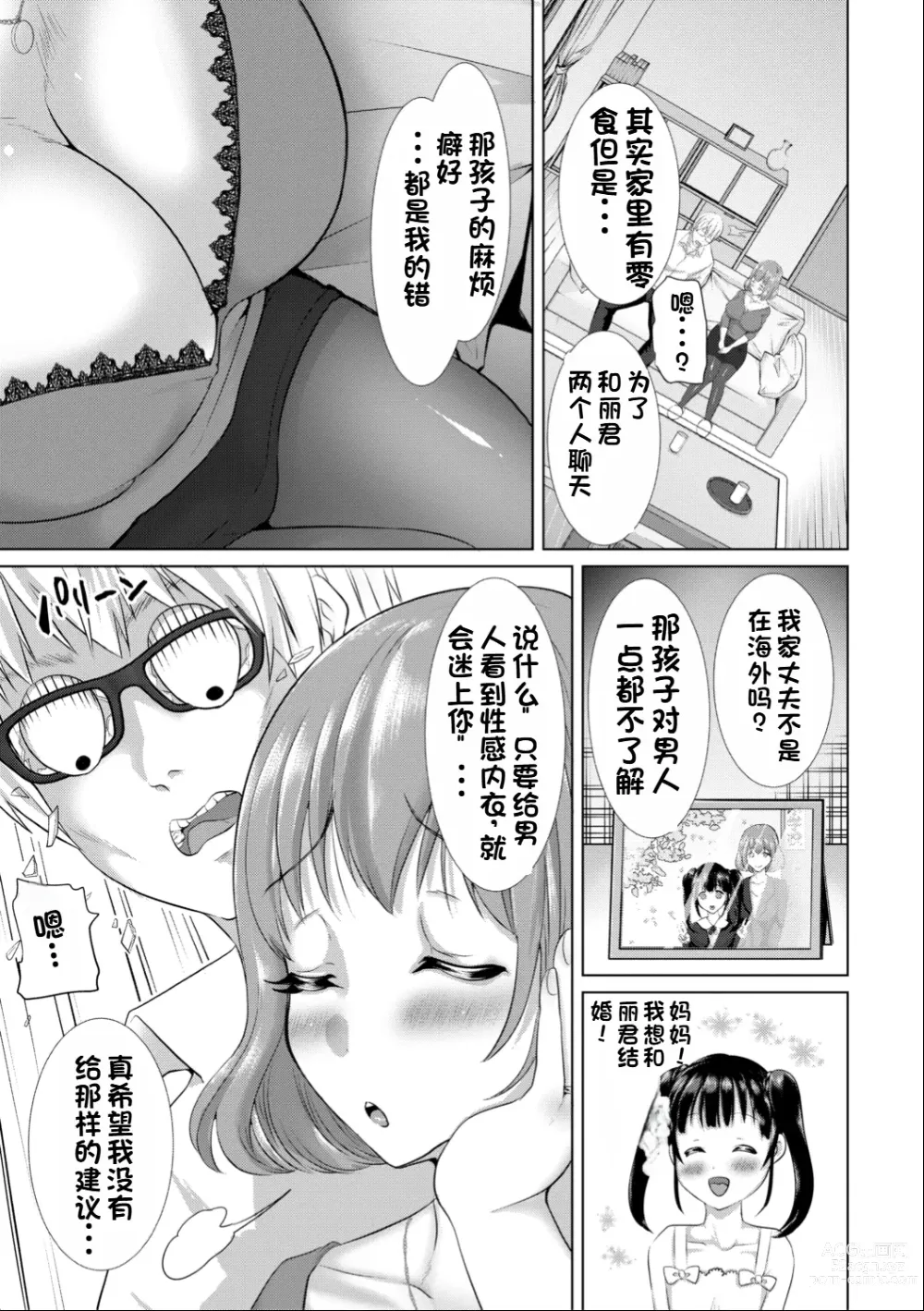 Page 6 of manga Suki Ara Ba Eroi Sitagi Wo Mi Setuke Te Kuru Seiso Bitti Oyako.