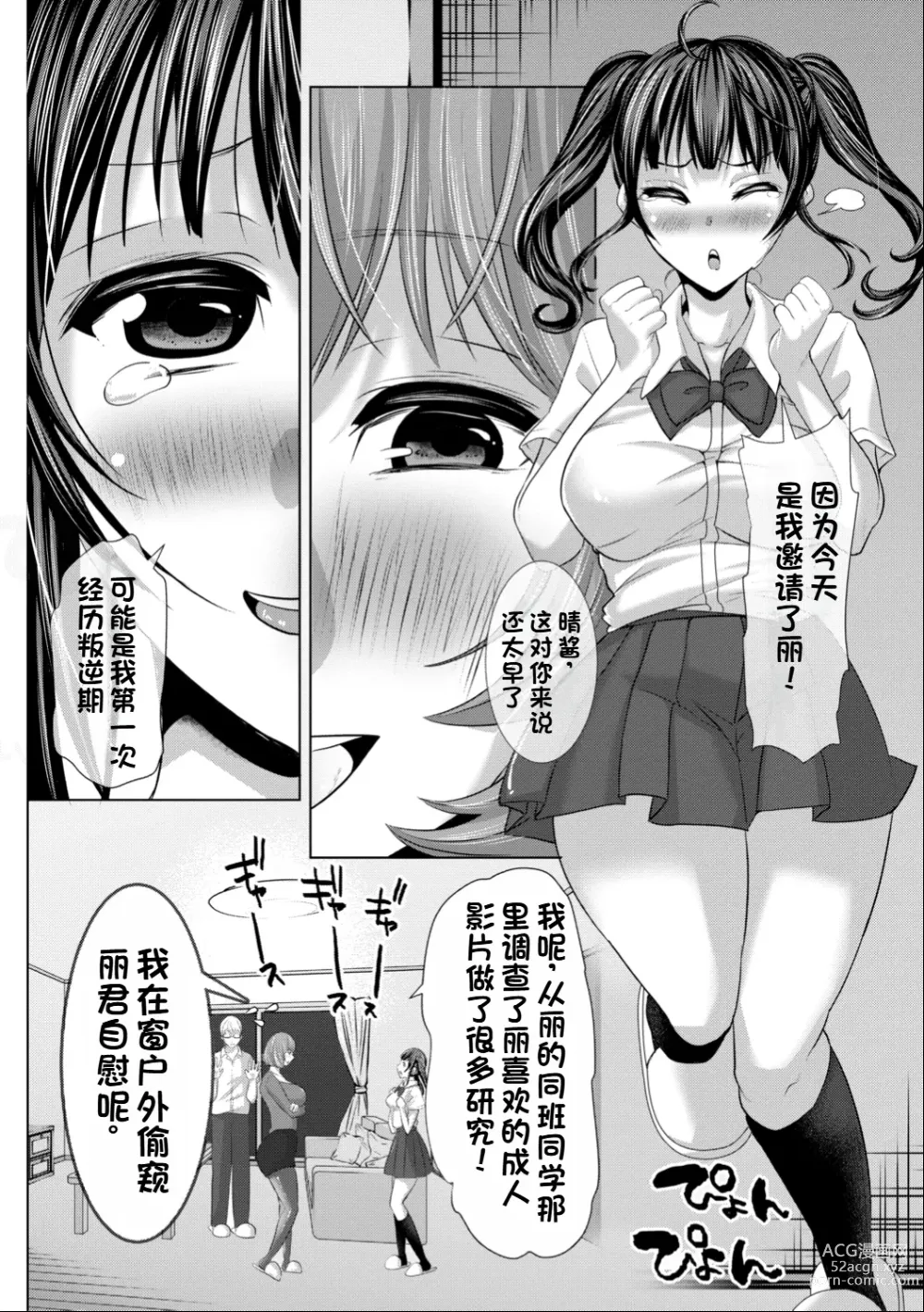 Page 9 of manga Suki Ara Ba Eroi Sitagi Wo Mi Setuke Te Kuru Seiso Bitti Oyako.
