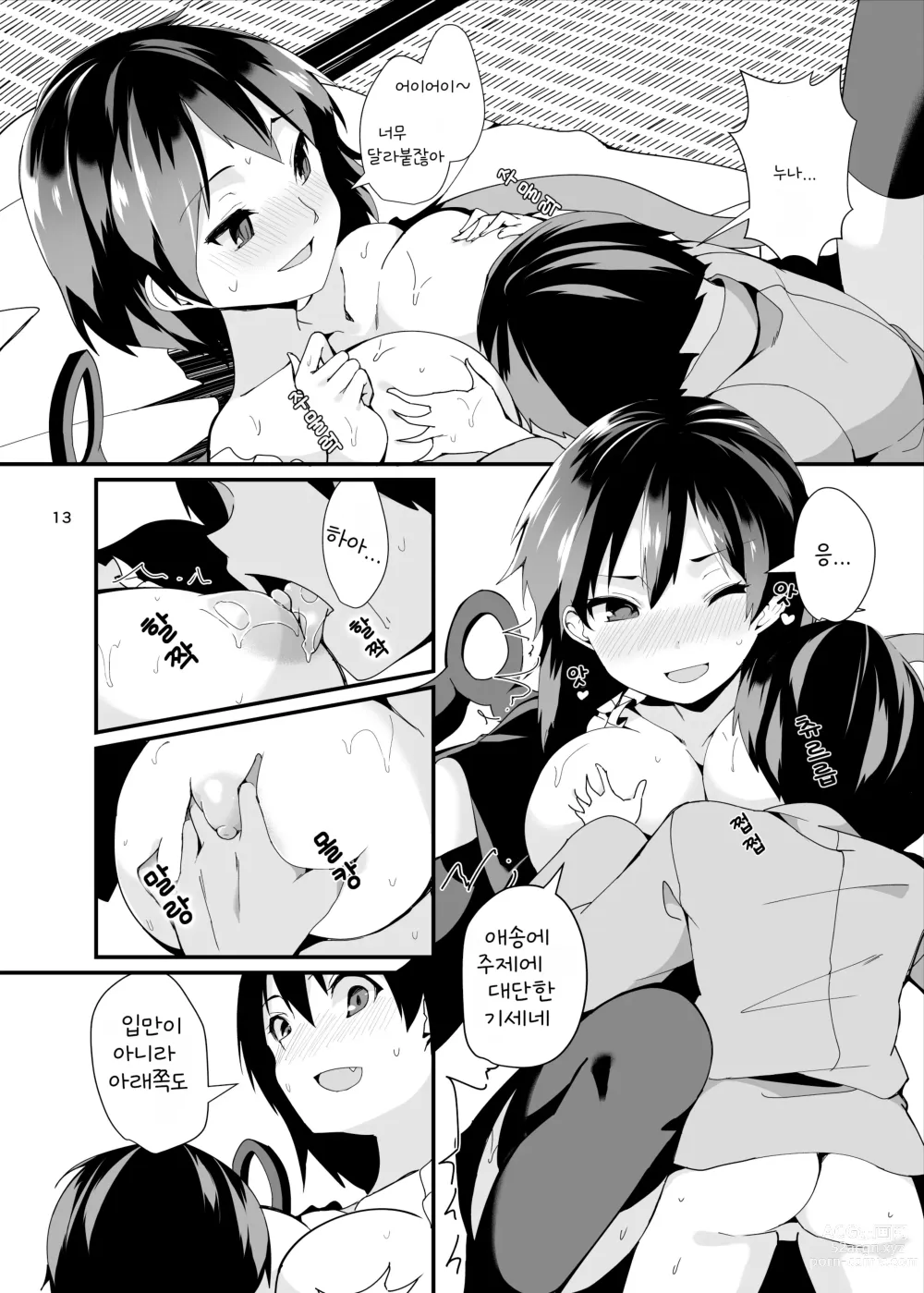 Page 13 of doujinshi 누에가 노력하는 책