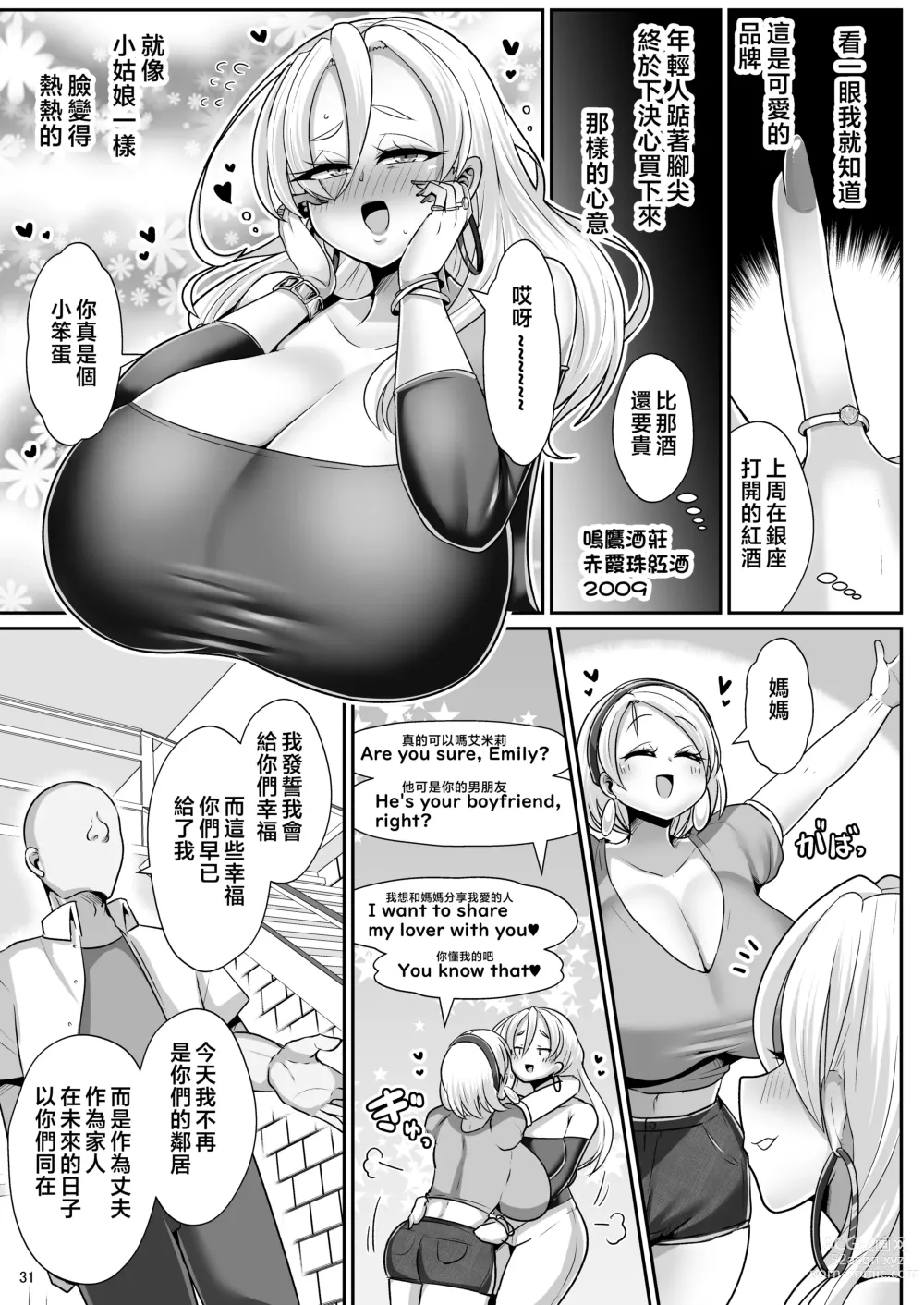 Page 32 of doujinshi 最喜欢H金发白种人爆乳留学生搬到了隔壁屋!!3 ~妈妈也成为了我的性伴侣~