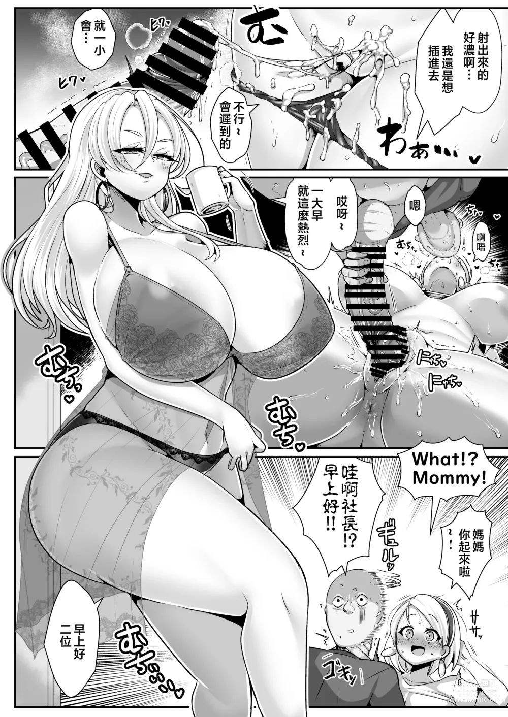 Page 9 of doujinshi 最喜欢H金发白种人爆乳留学生搬到了隔壁屋!!3 ~妈妈也成为了我的性伴侣~