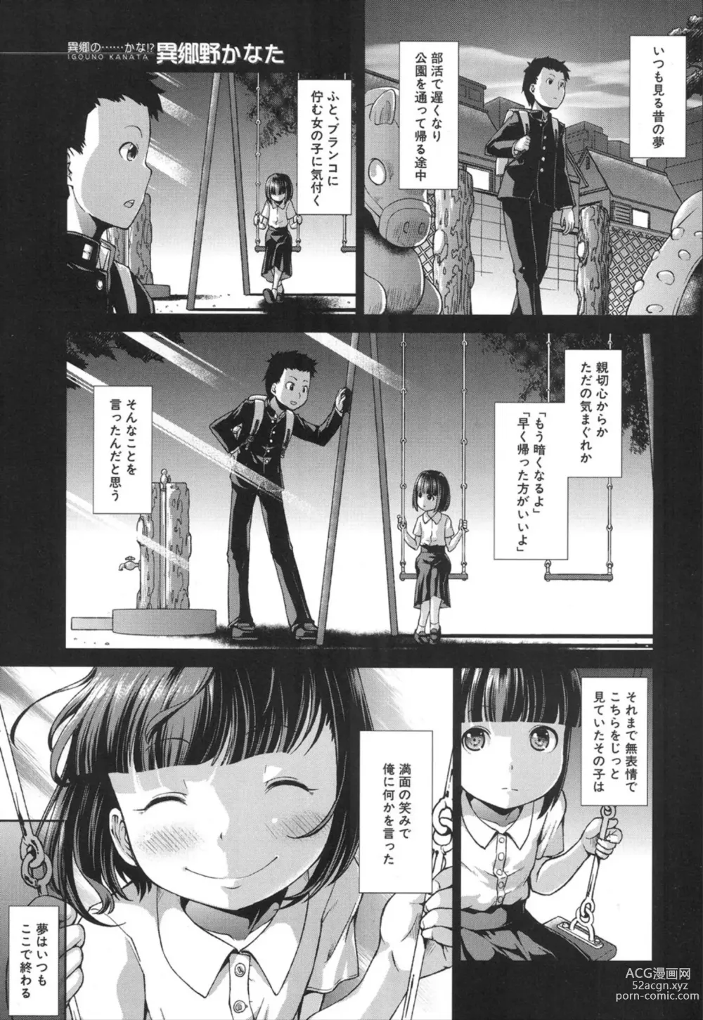 Page 1 of manga Ima, Anata no Tonari ni Iru no. 1-4
