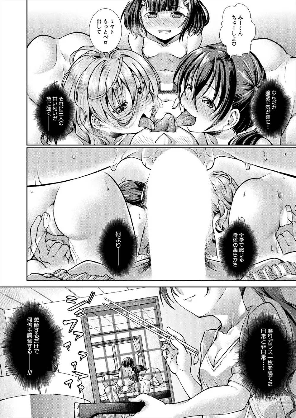 Page 139 of manga Ima, Anata no Tonari ni Iru no. 1-4