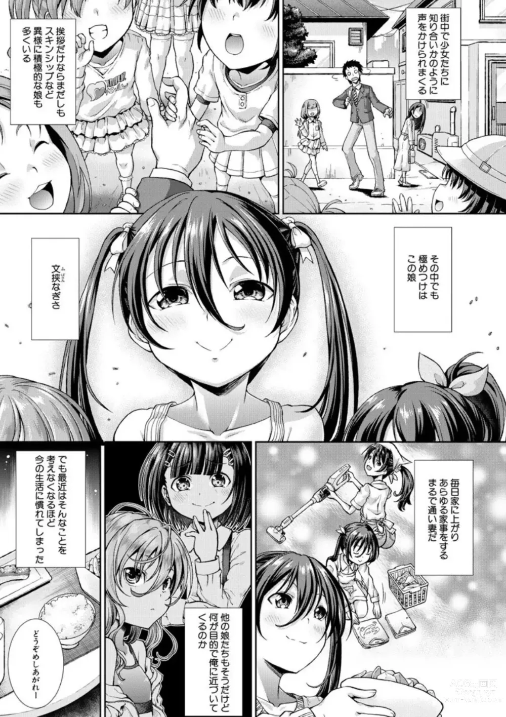 Page 81 of manga Ima, Anata no Tonari ni Iru no. 1-4