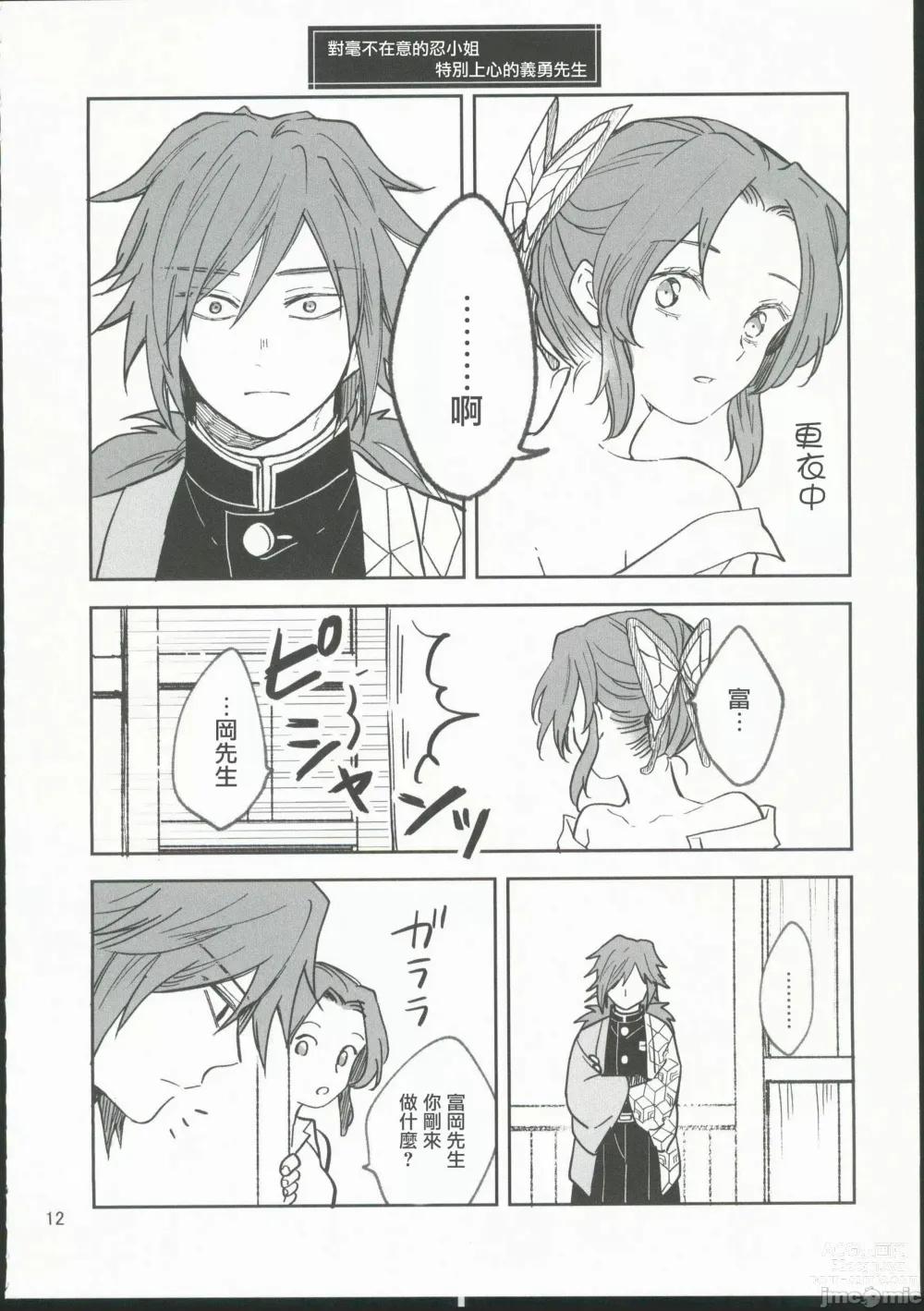Page 11 of doujinshi Koi Tsumugi