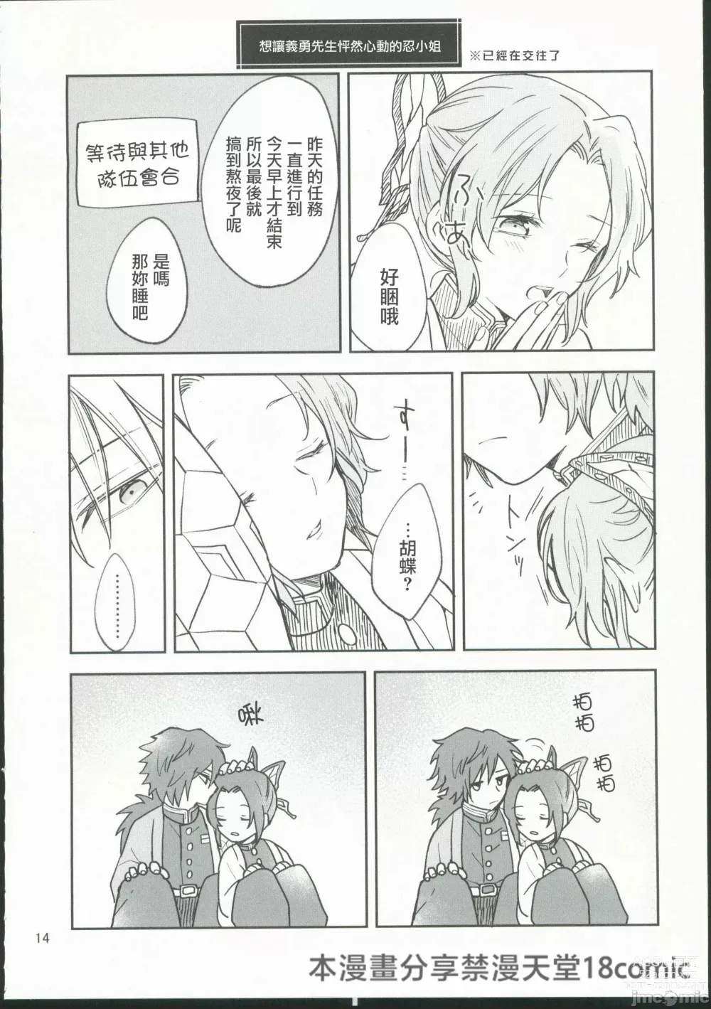 Page 13 of doujinshi Koi Tsumugi
