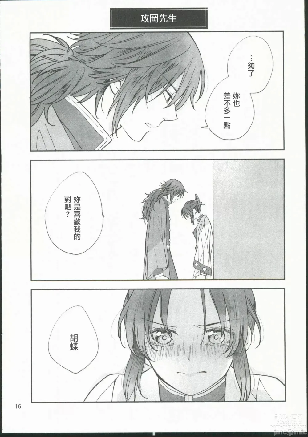 Page 15 of doujinshi Koi Tsumugi