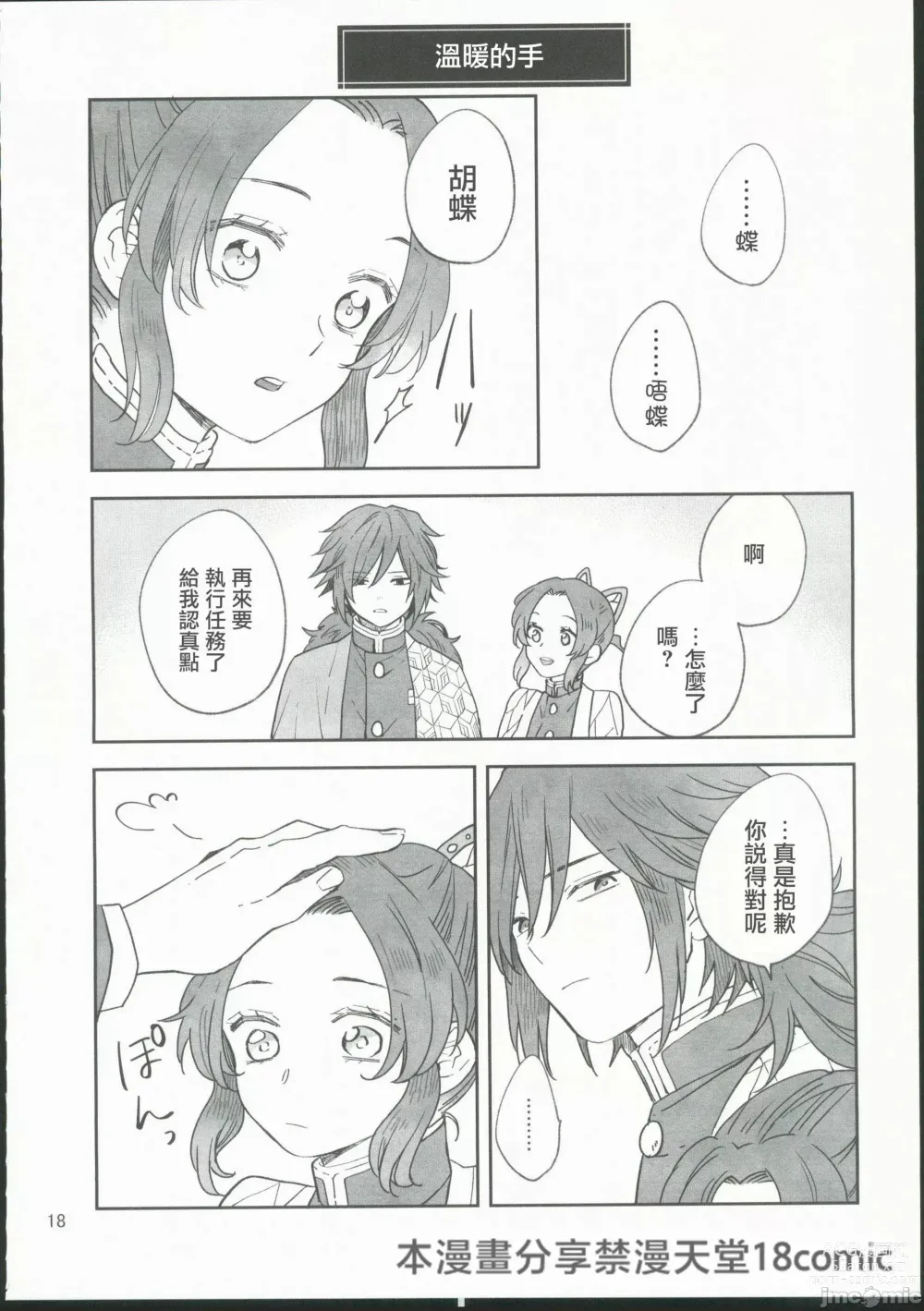 Page 17 of doujinshi Koi Tsumugi