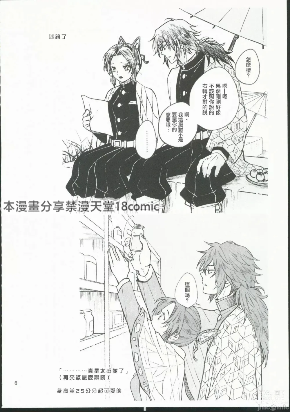 Page 5 of doujinshi Koi Tsumugi