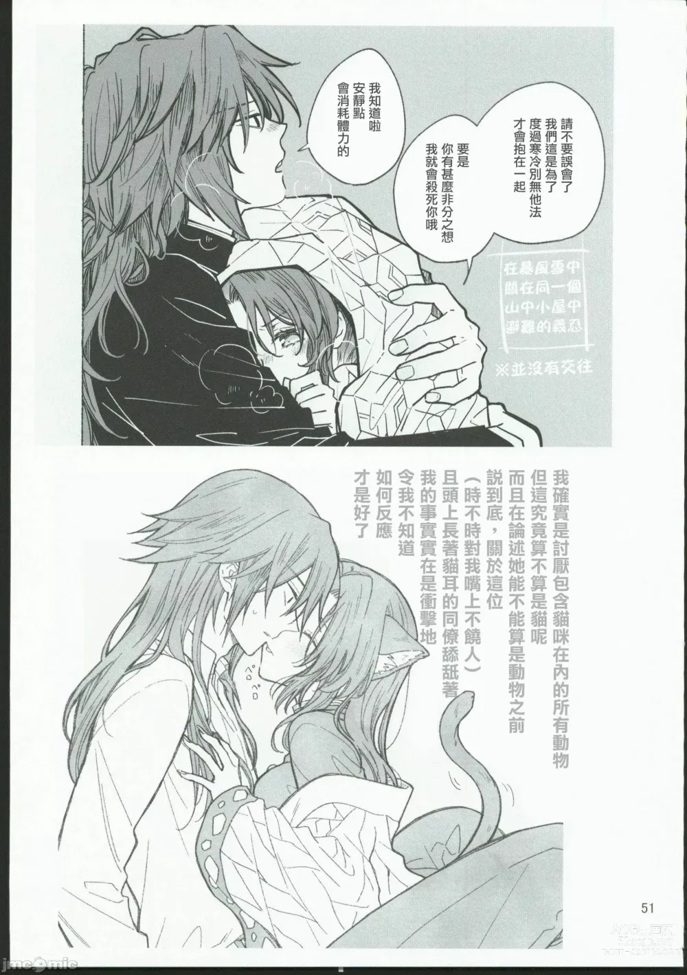 Page 50 of doujinshi Koi Tsumugi