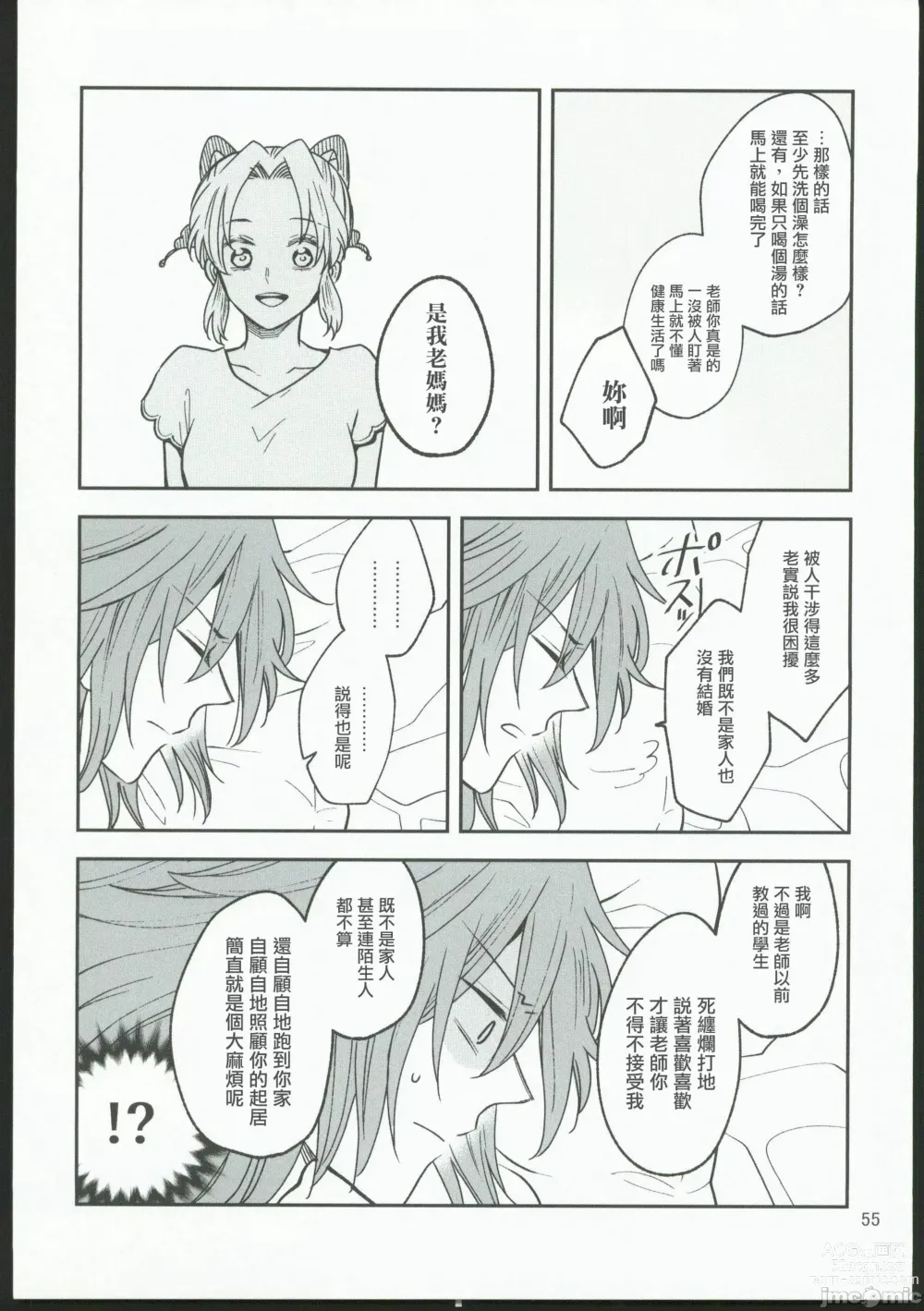Page 54 of doujinshi Koi Tsumugi