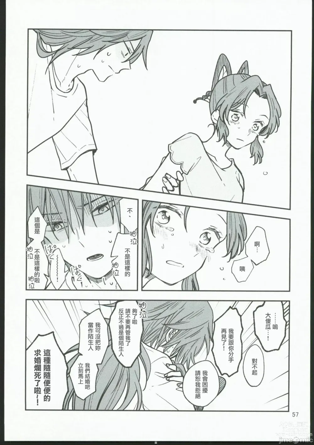 Page 56 of doujinshi Koi Tsumugi