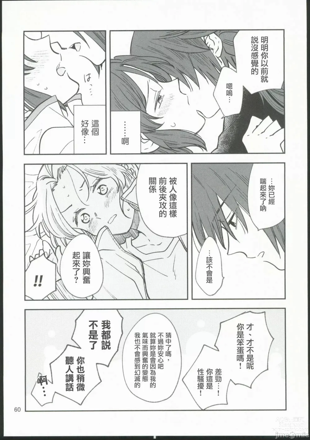 Page 59 of doujinshi Koi Tsumugi