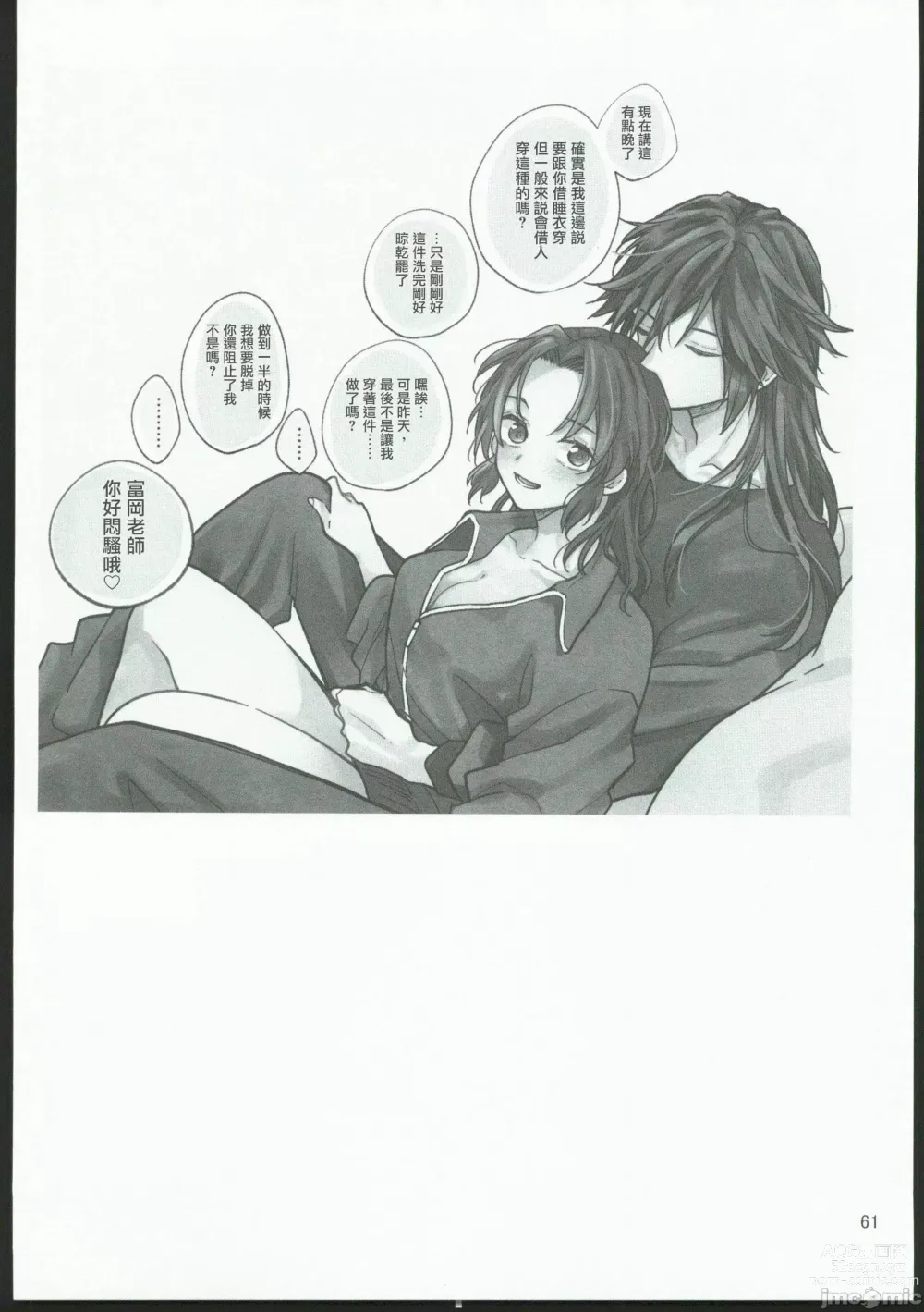 Page 60 of doujinshi Koi Tsumugi