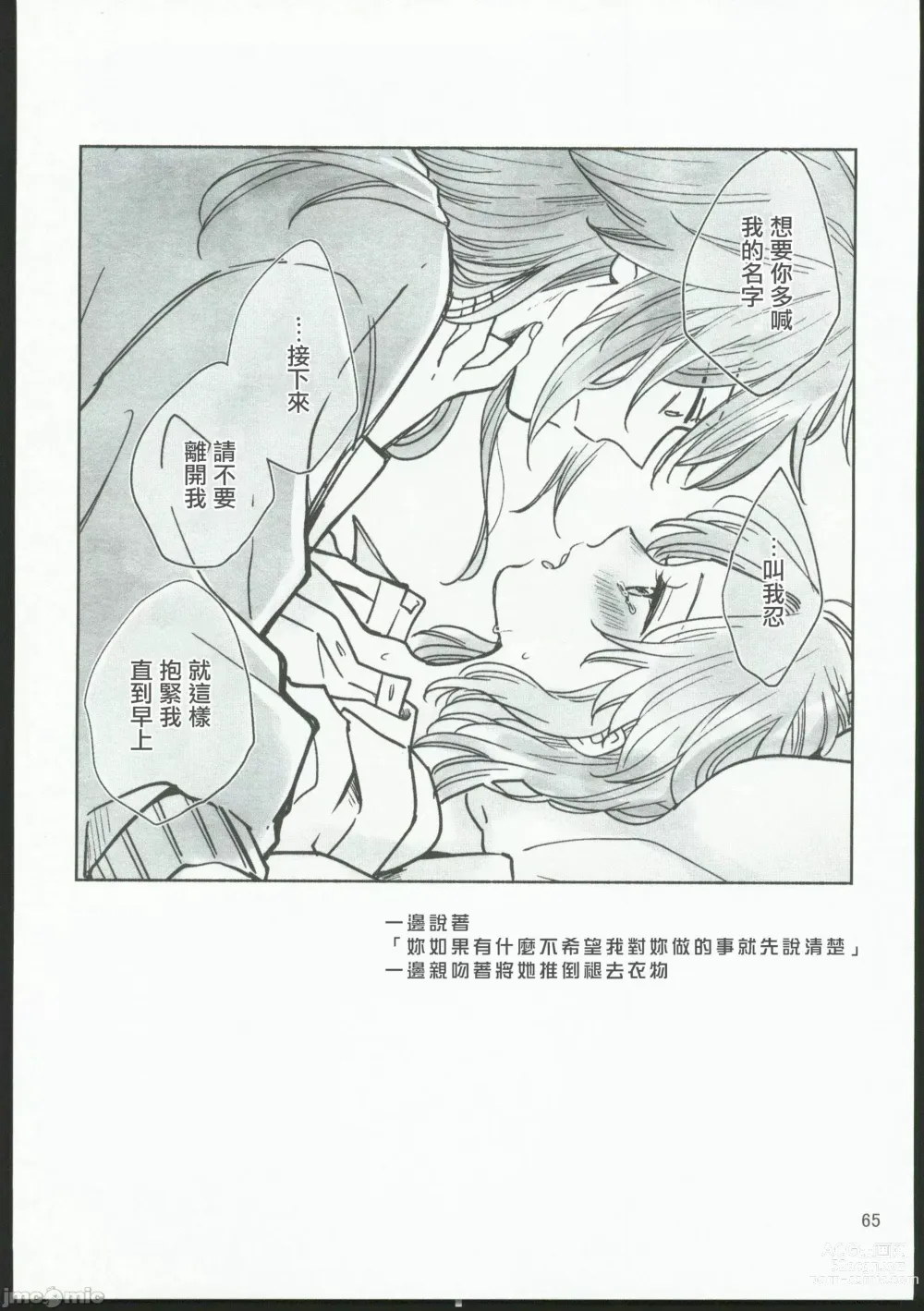 Page 64 of doujinshi Koi Tsumugi