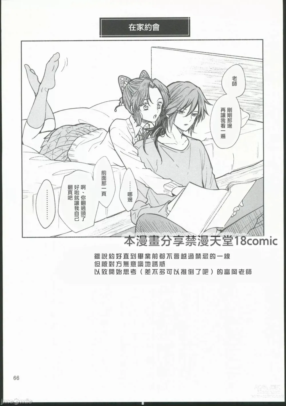 Page 65 of doujinshi Koi Tsumugi