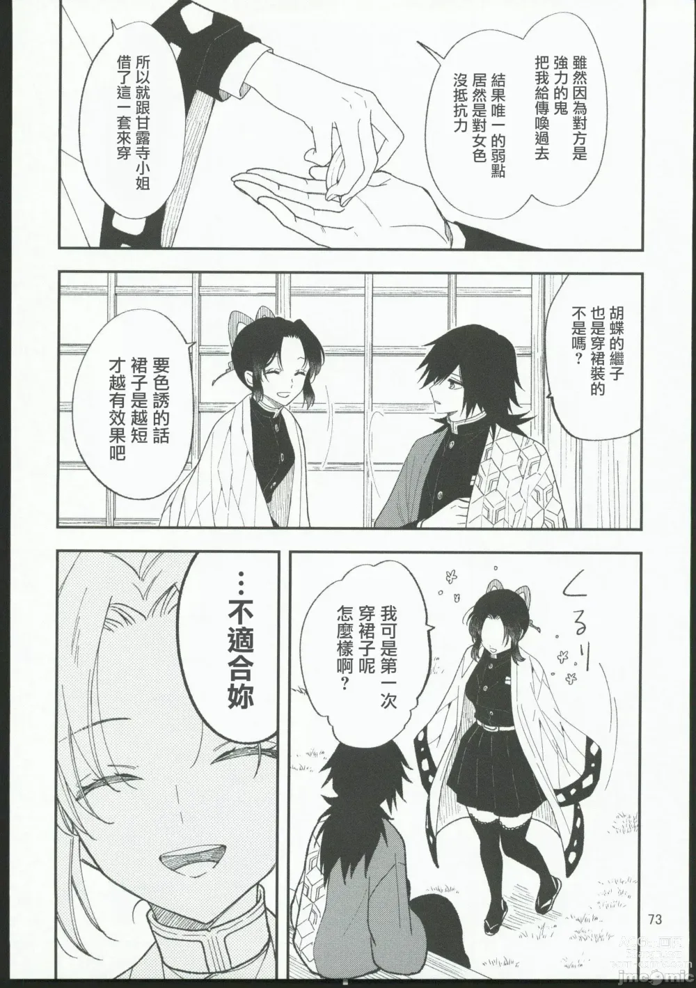 Page 72 of doujinshi Koi Tsumugi