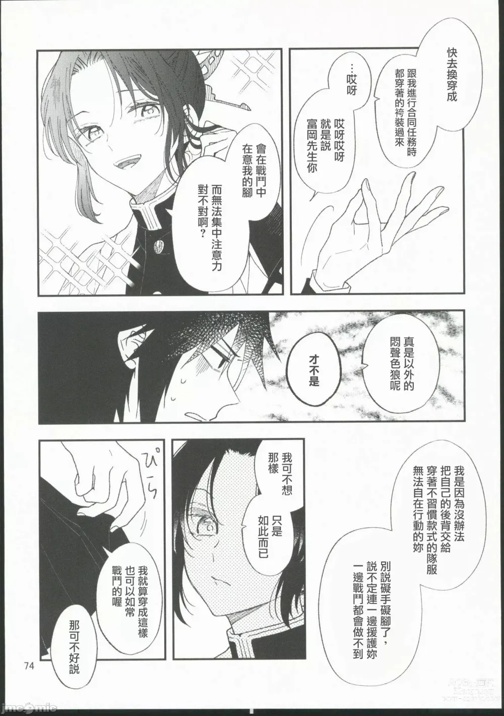 Page 73 of doujinshi Koi Tsumugi