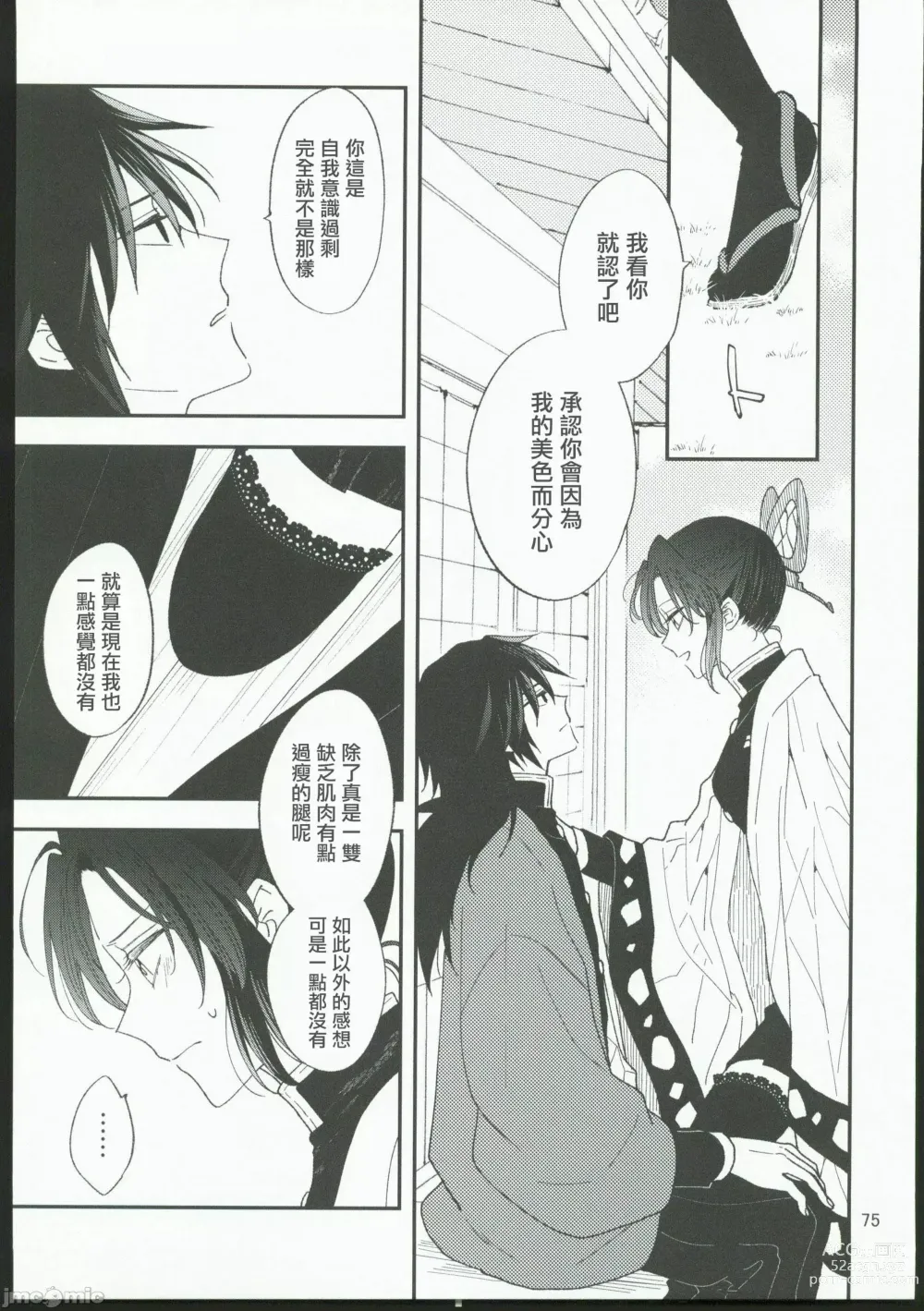 Page 74 of doujinshi Koi Tsumugi