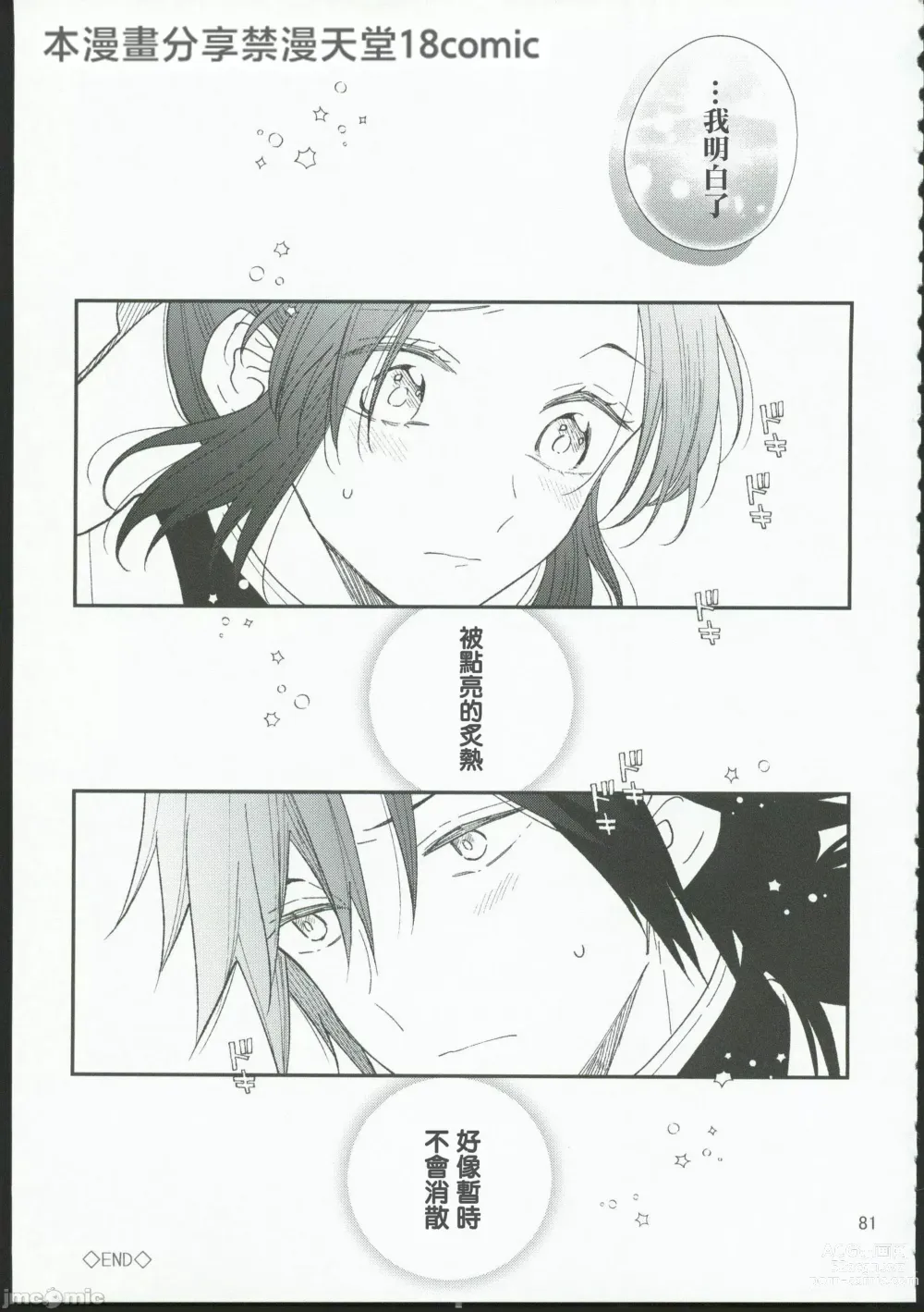 Page 80 of doujinshi Koi Tsumugi
