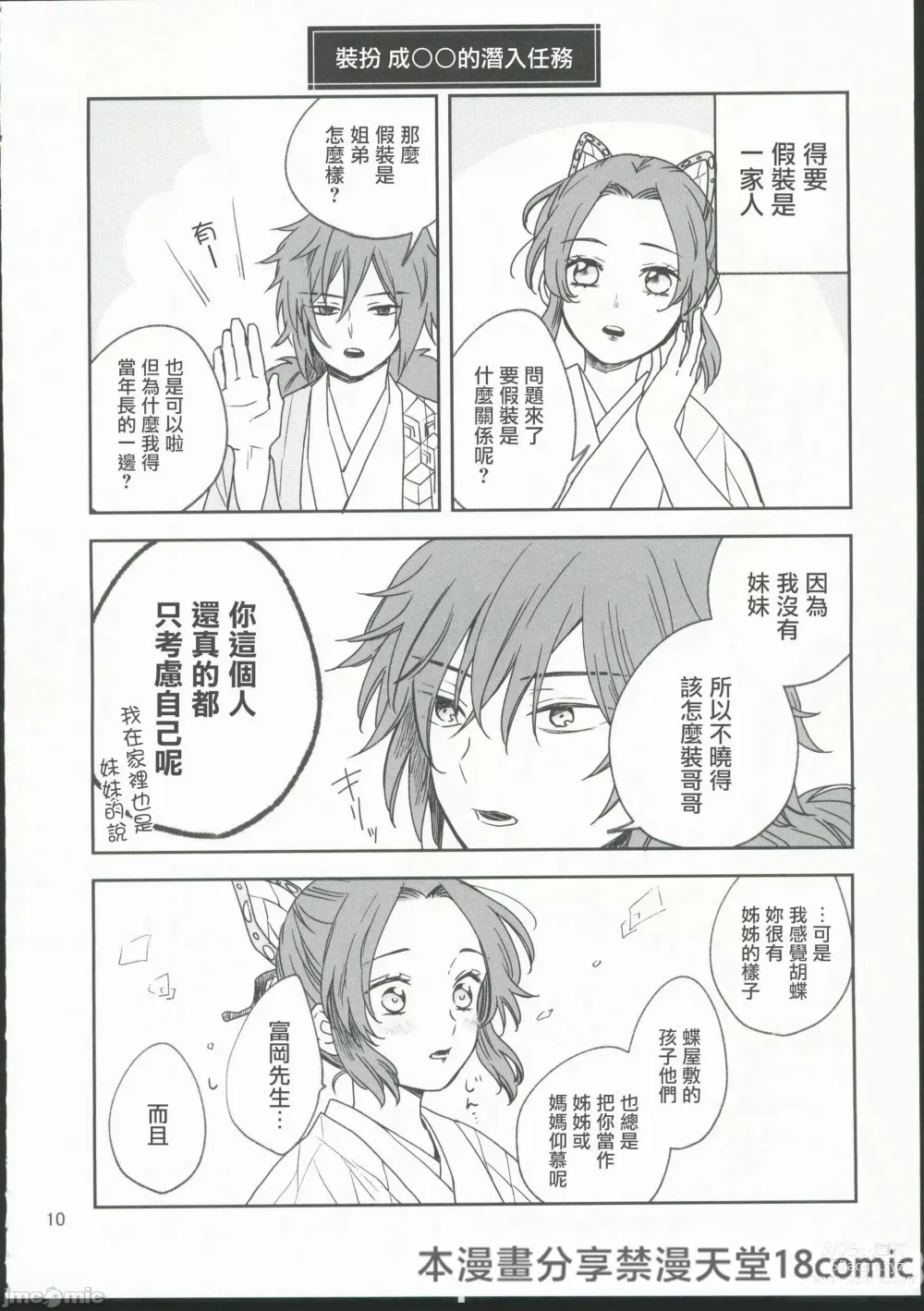 Page 9 of doujinshi Koi Tsumugi