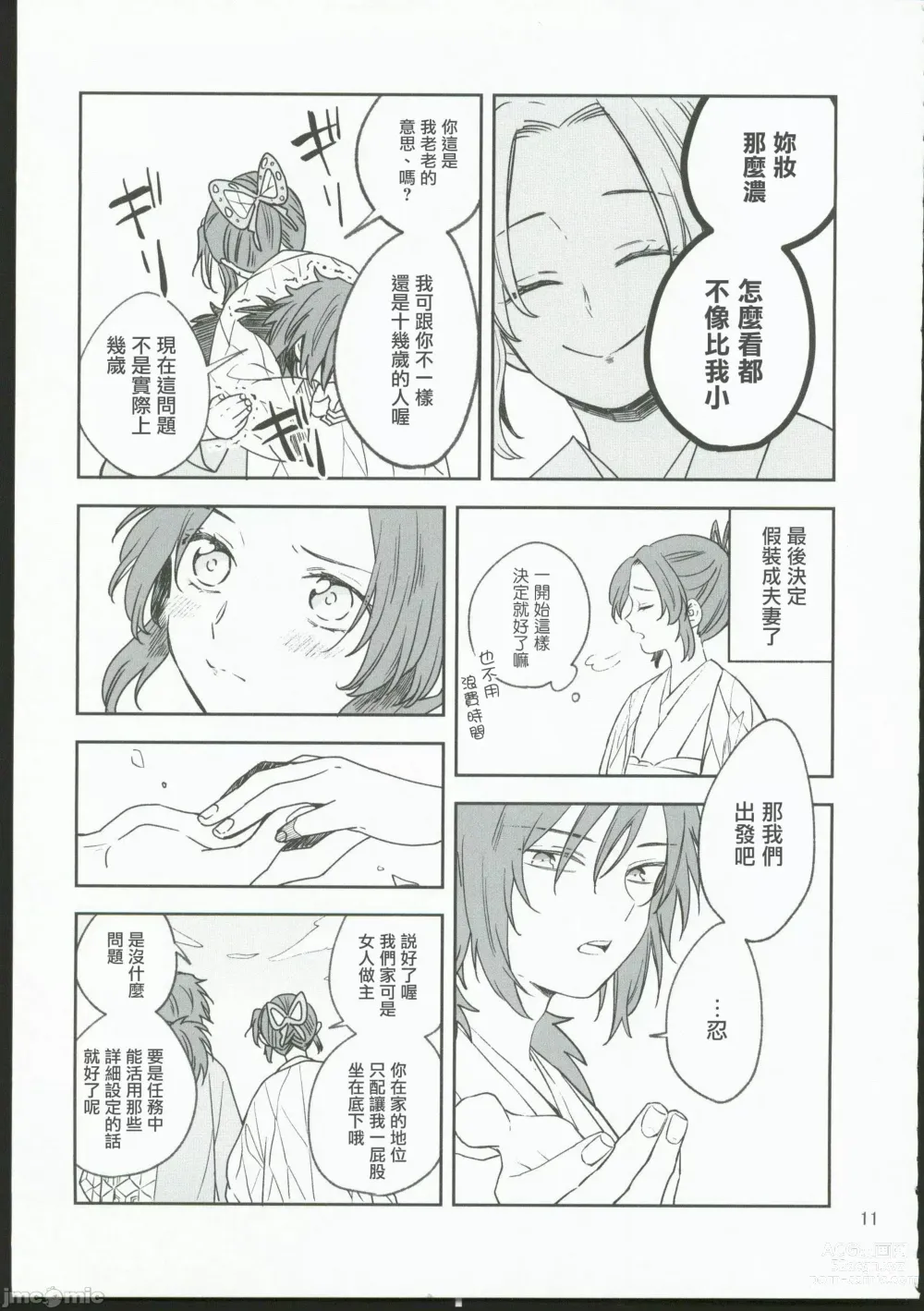 Page 10 of doujinshi Koi Tsumugi